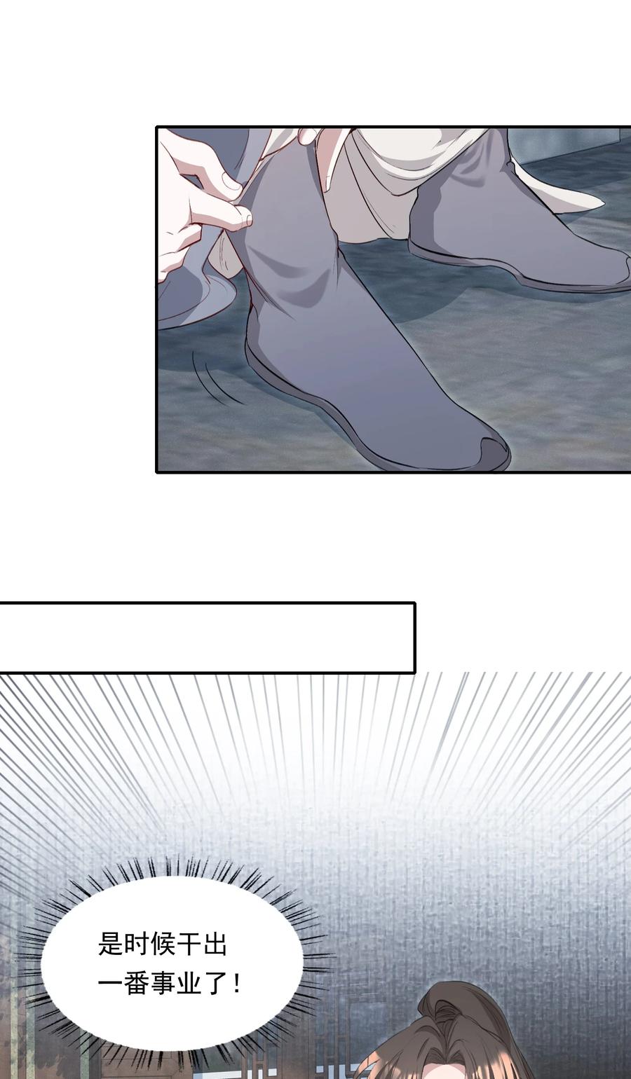 《乱世为王》034 蝶恋花·脱险 第56页