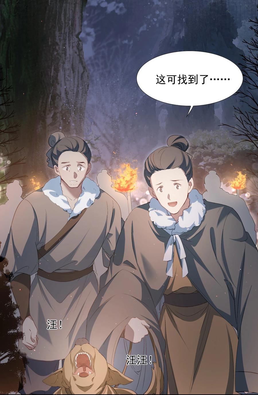 《乱世为王》034 蝶恋花·脱险 第23页
