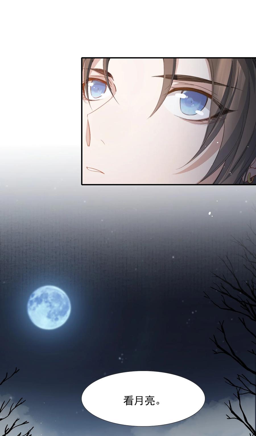 《乱世为王》034 蝶恋花·脱险 第9页