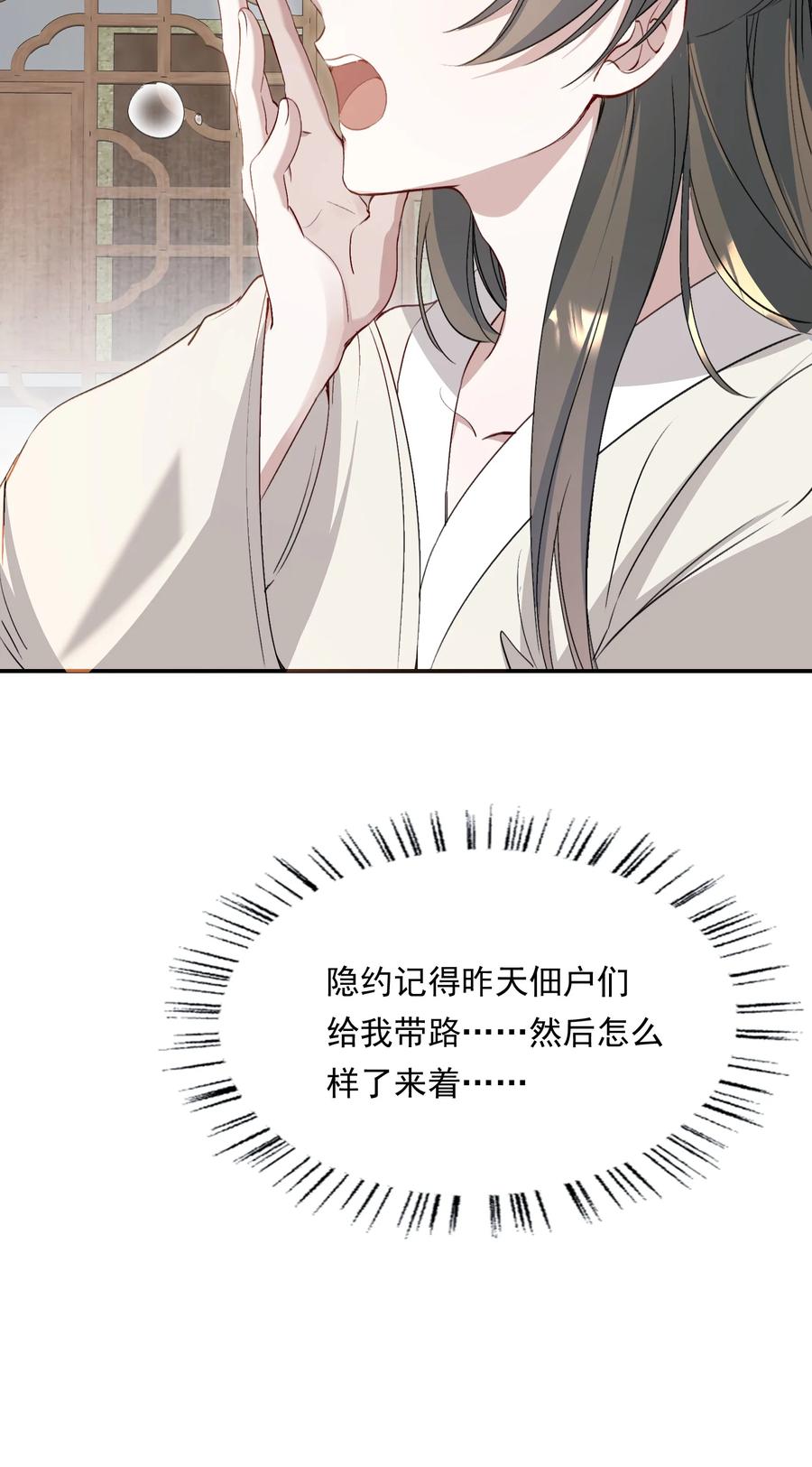 《乱世为王》034 蝶恋花·脱险 第36页