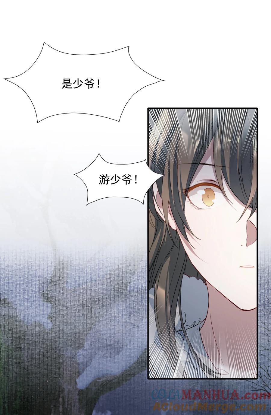 《乱世为王》034 蝶恋花·脱险 第22页