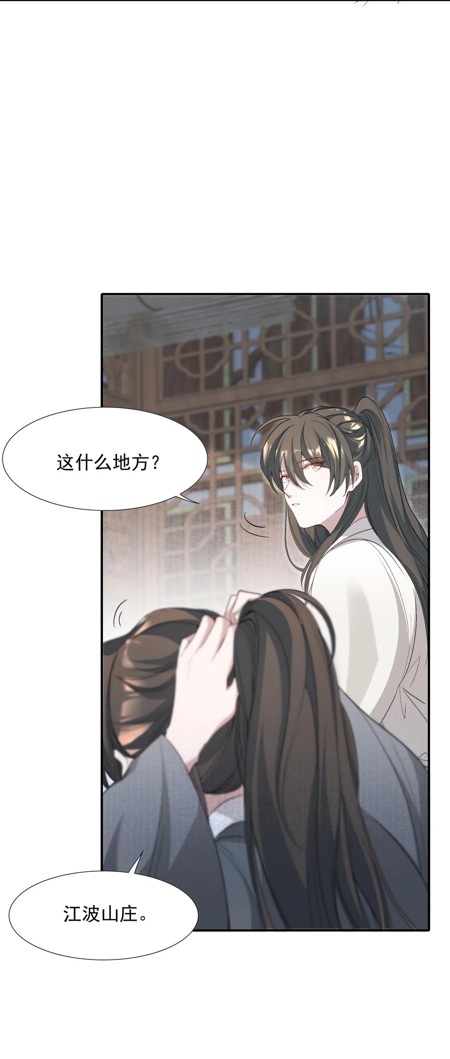 《乱世为王》034 蝶恋花·脱险 第39页