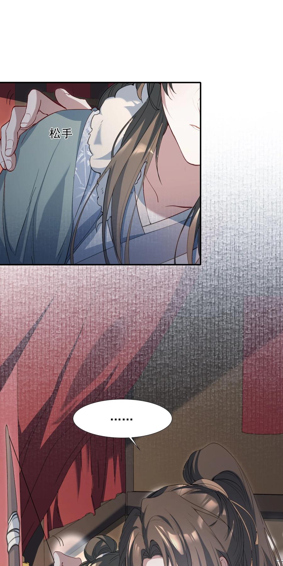 《乱世为王》034 蝶恋花·脱险 第17页