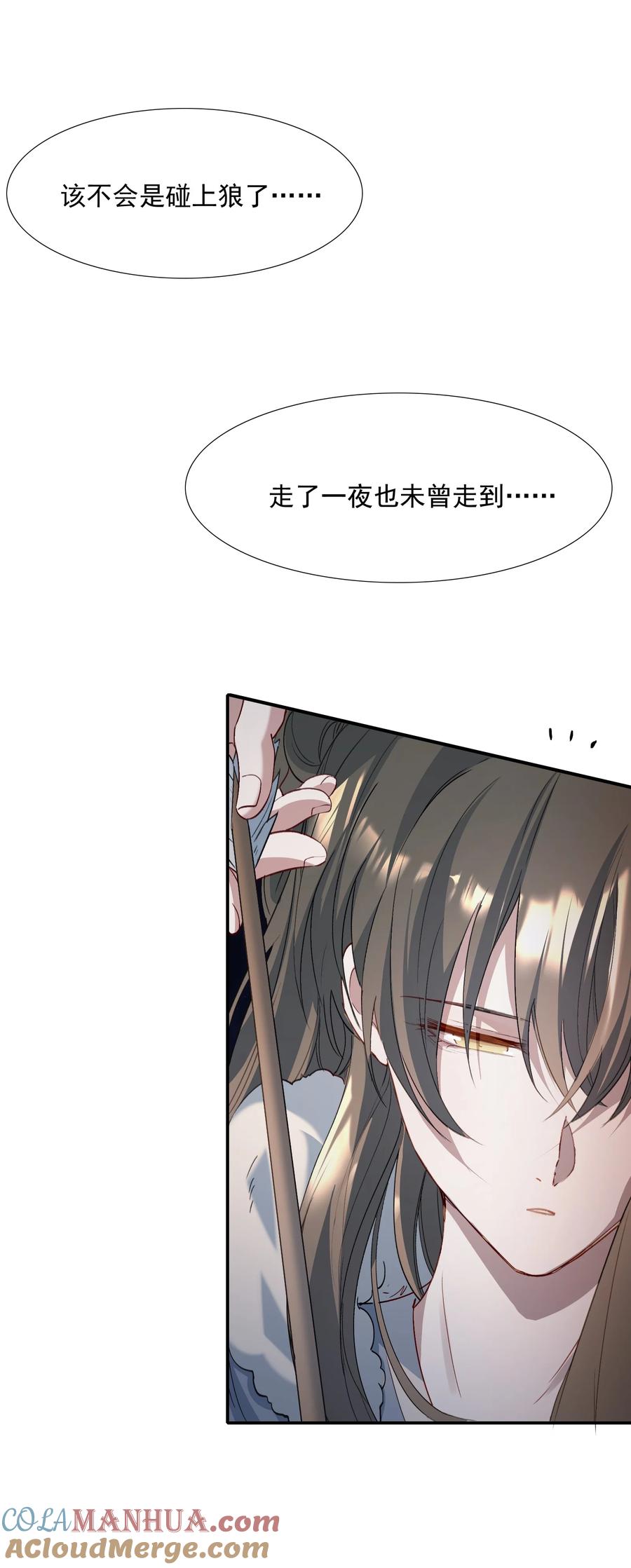 《乱世为王》034 蝶恋花·脱险 第19页