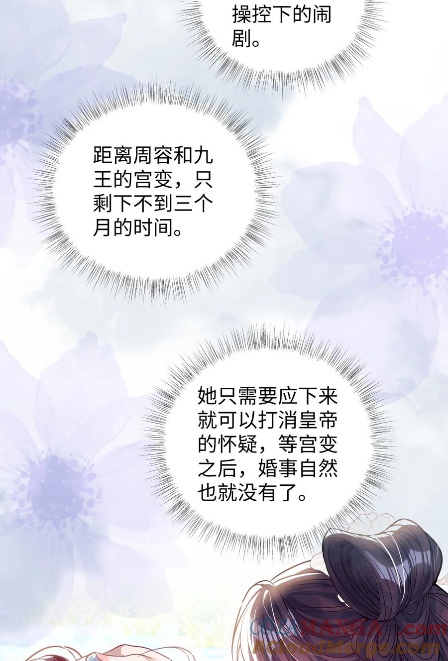 娇养了个疯批美人儿 043 各自谋算 第25页