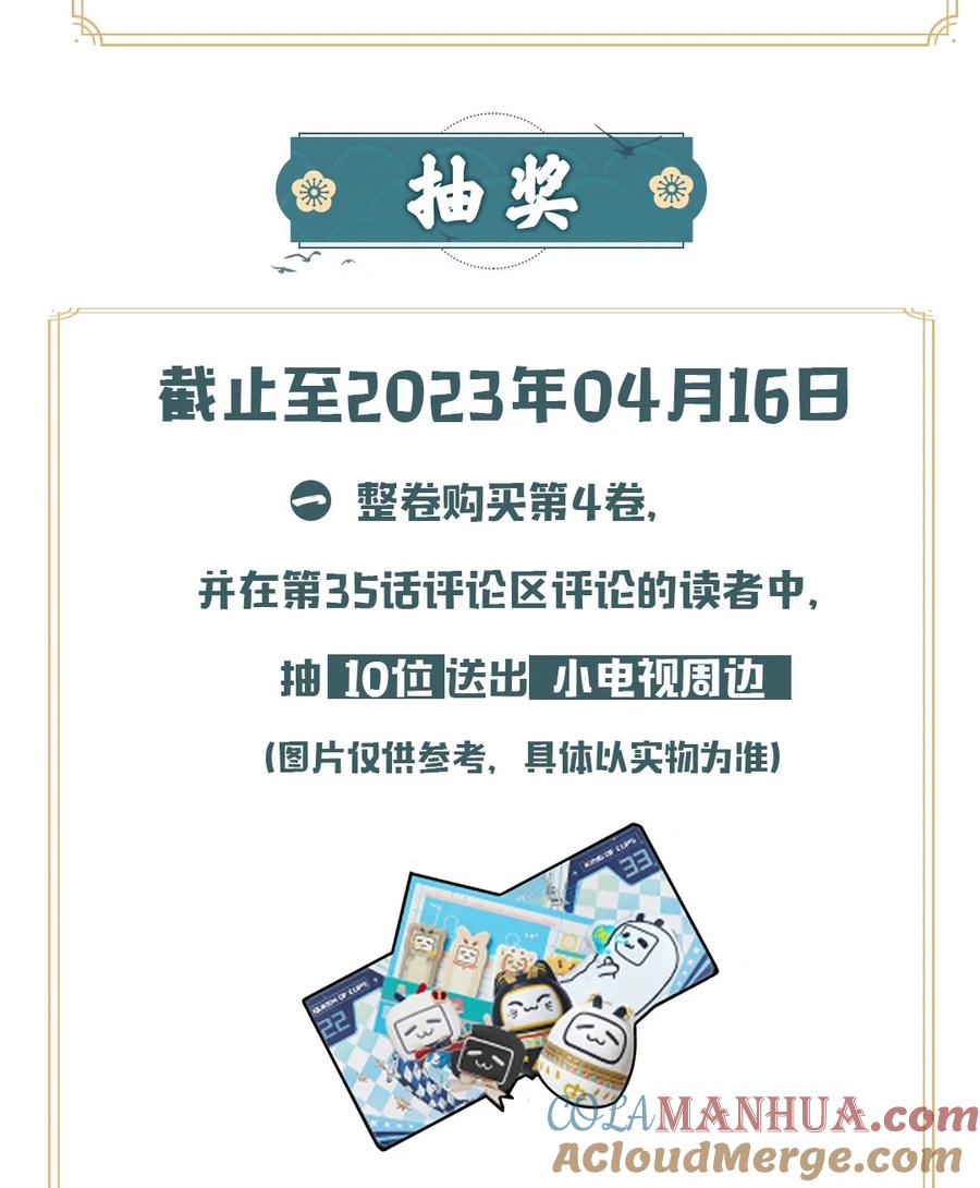 《乱世为王》开卷福利 超高能福利、主笔亲签绘、漫画周边……新卷福利已备齐 第4页