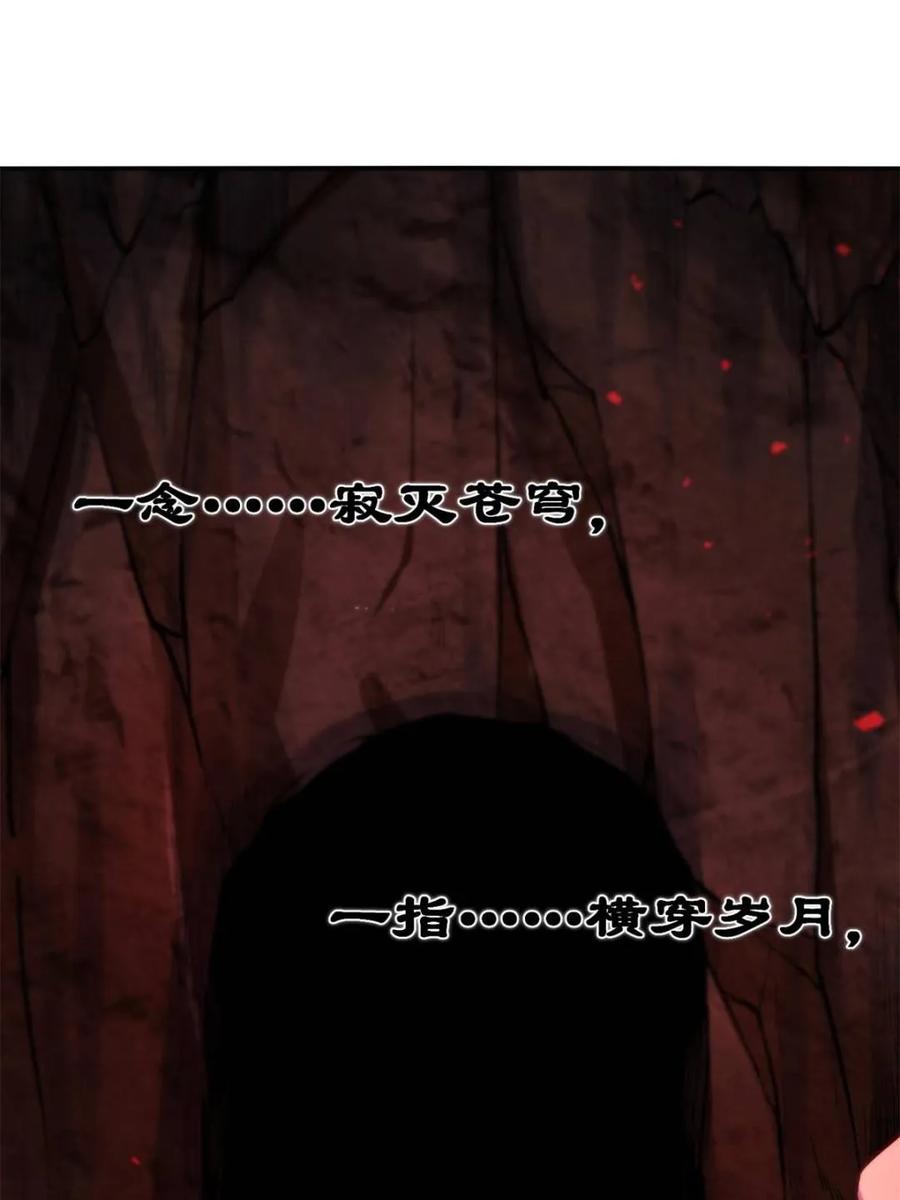 《原来我是修仙大佬》第479话 479话 第90页