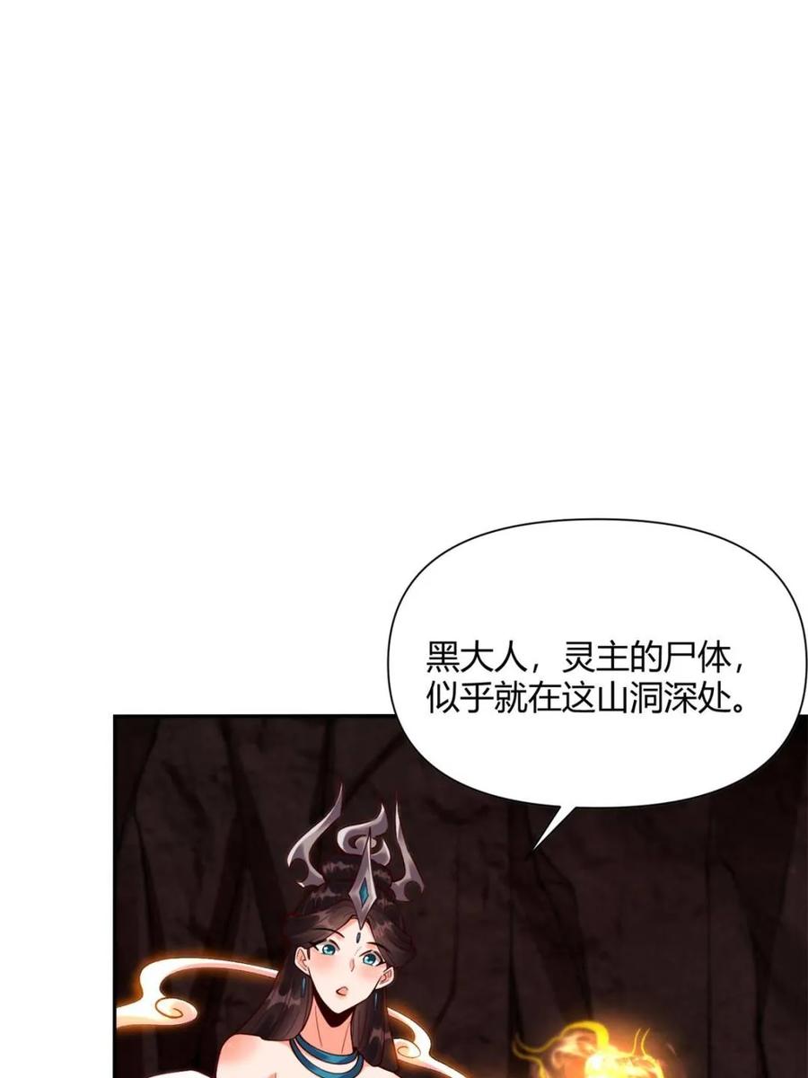 《原来我是修仙大佬》第479话 479话 第86页