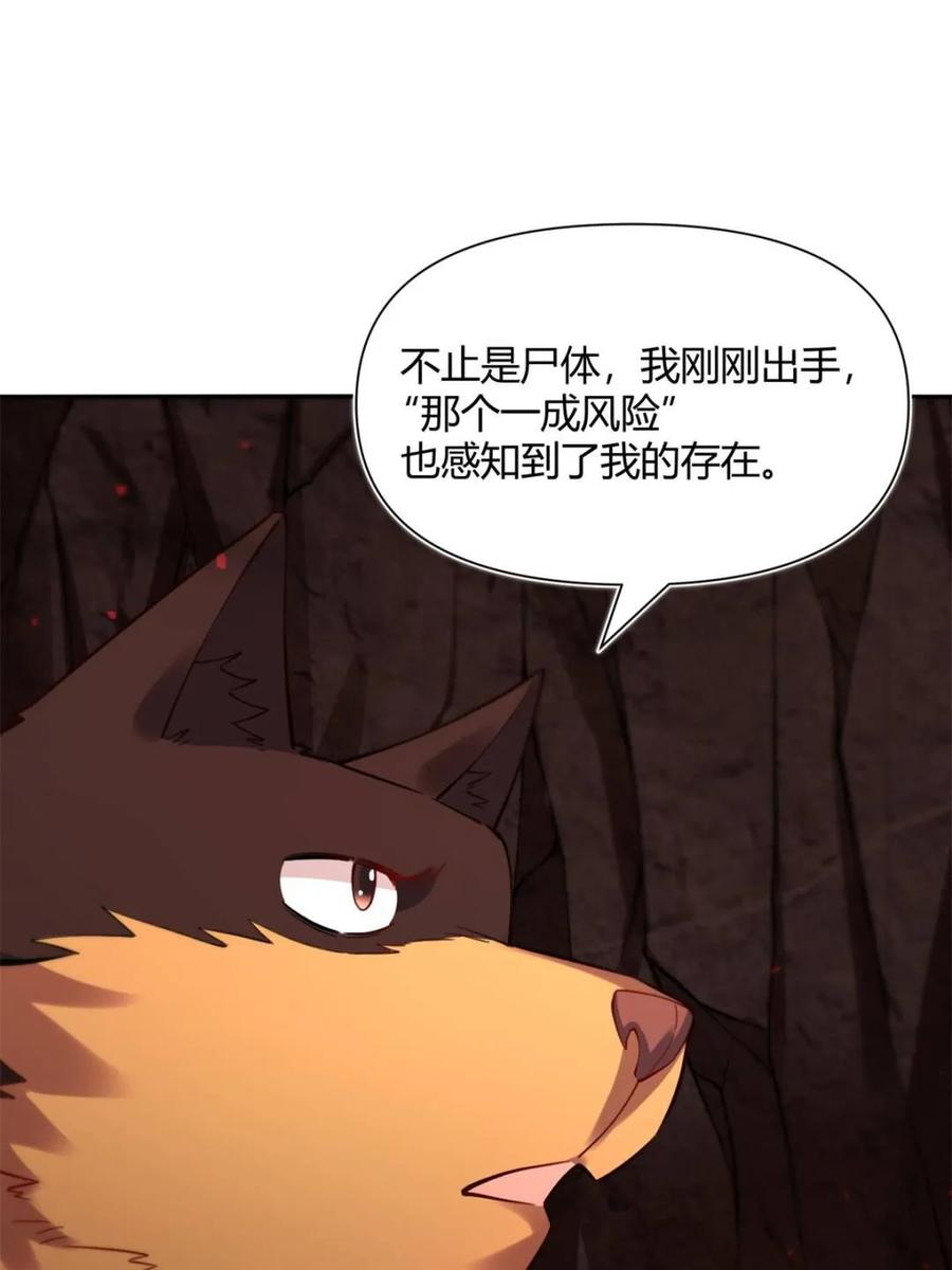 《原来我是修仙大佬》第479话 479话 第88页