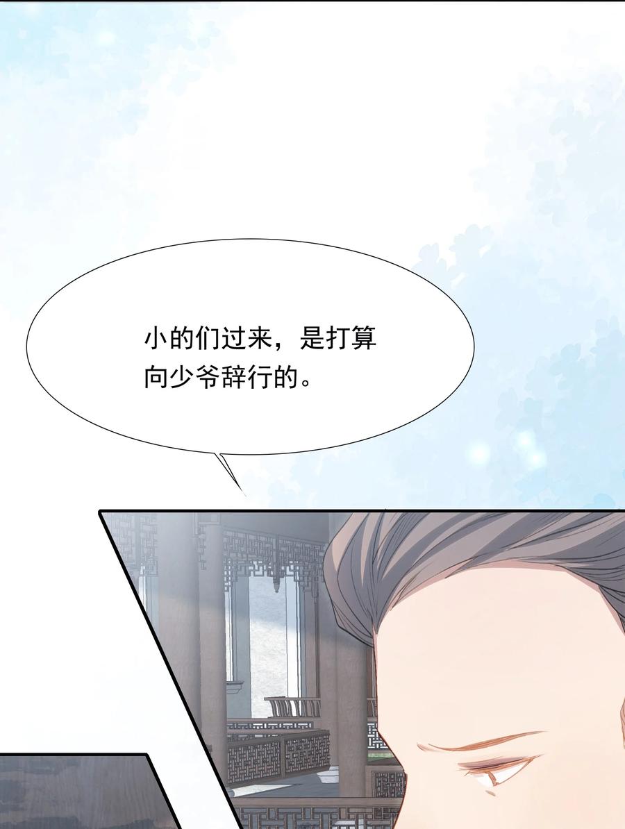 《乱世为王》035 蝶恋花·江波山庄 第48页