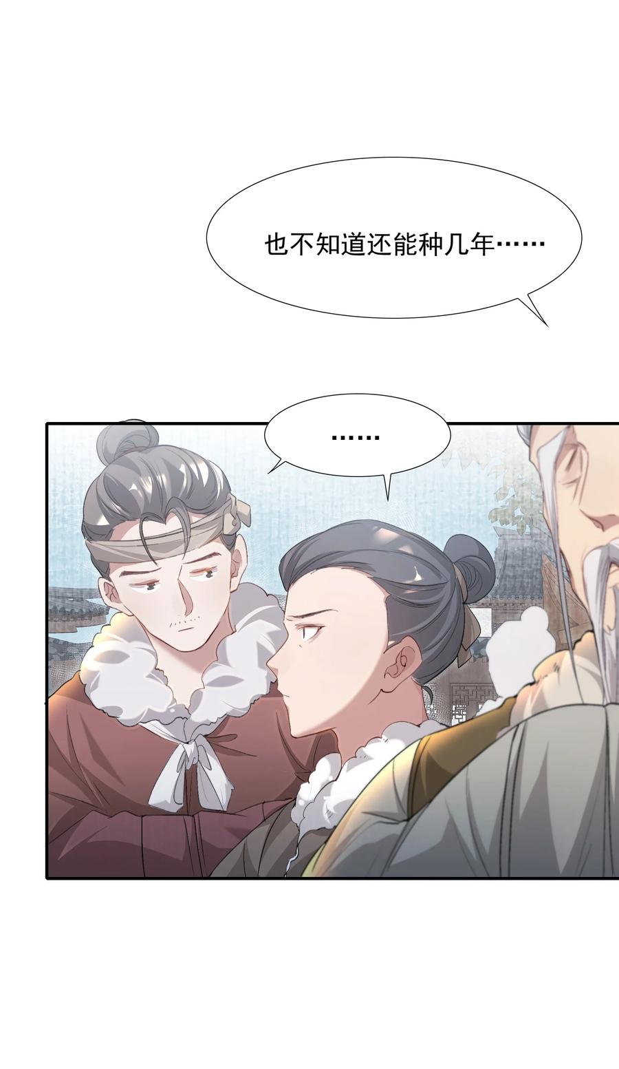 《乱世为王》035 蝶恋花·江波山庄 第42页