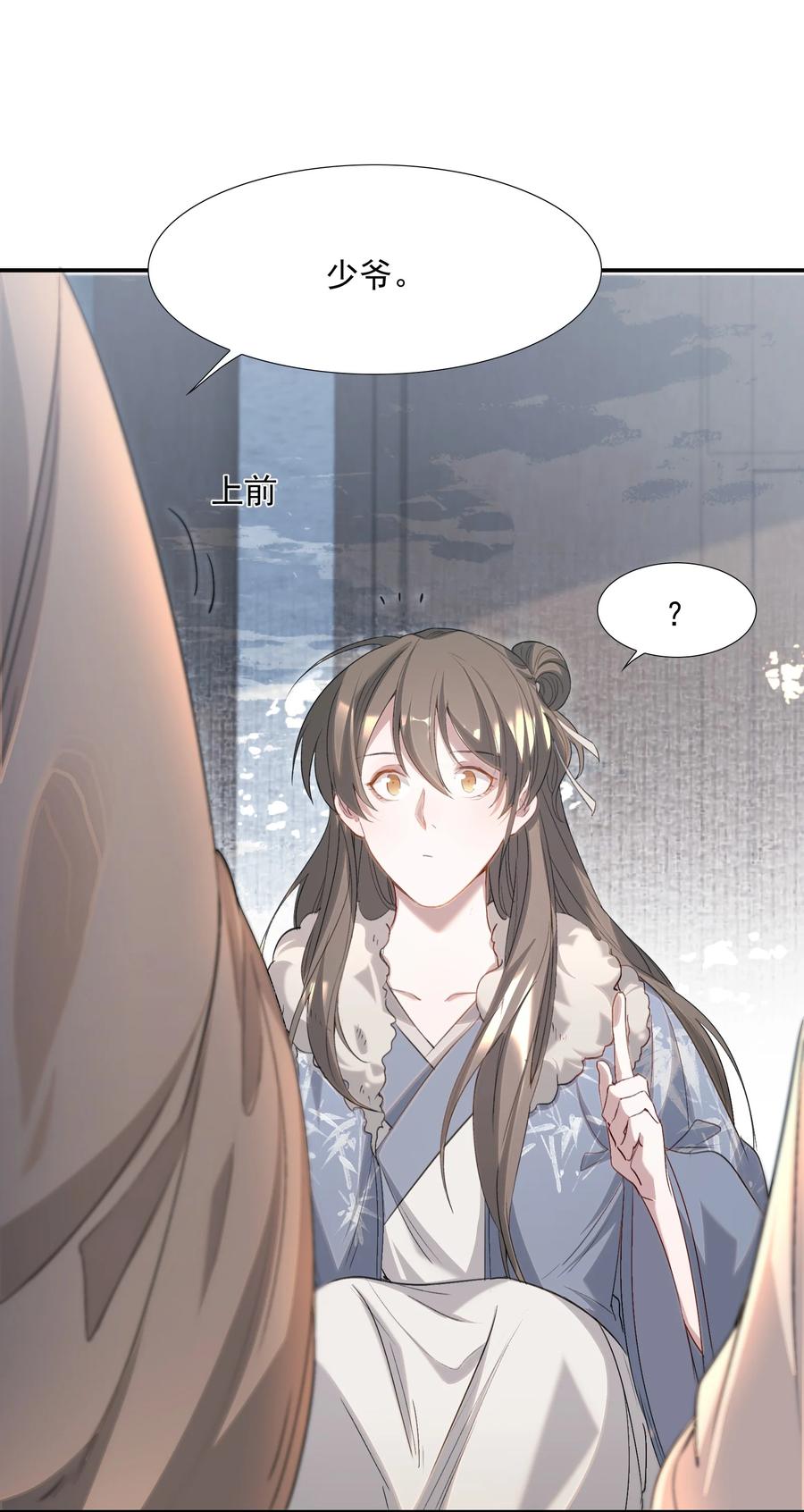 《乱世为王》035 蝶恋花·江波山庄 第47页