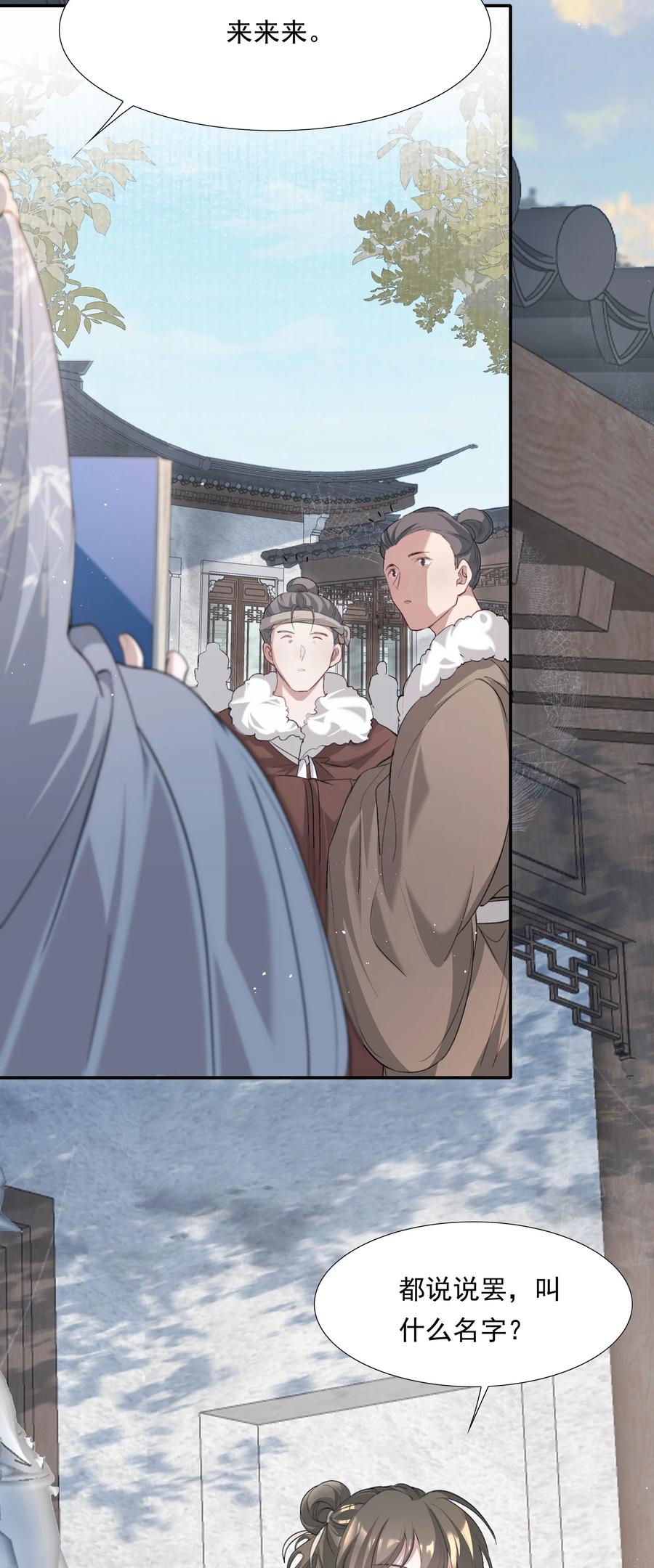 《乱世为王》035 蝶恋花·江波山庄 第33页