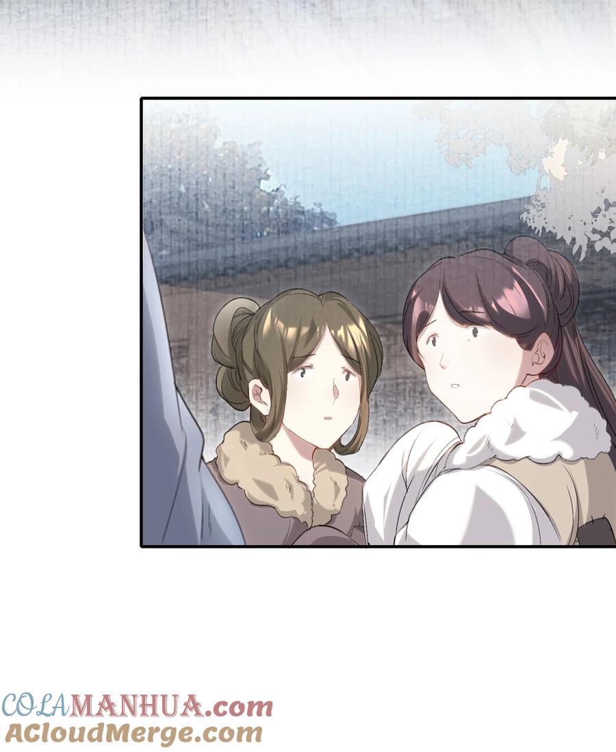 《乱世为王》035 蝶恋花·江波山庄 第7页