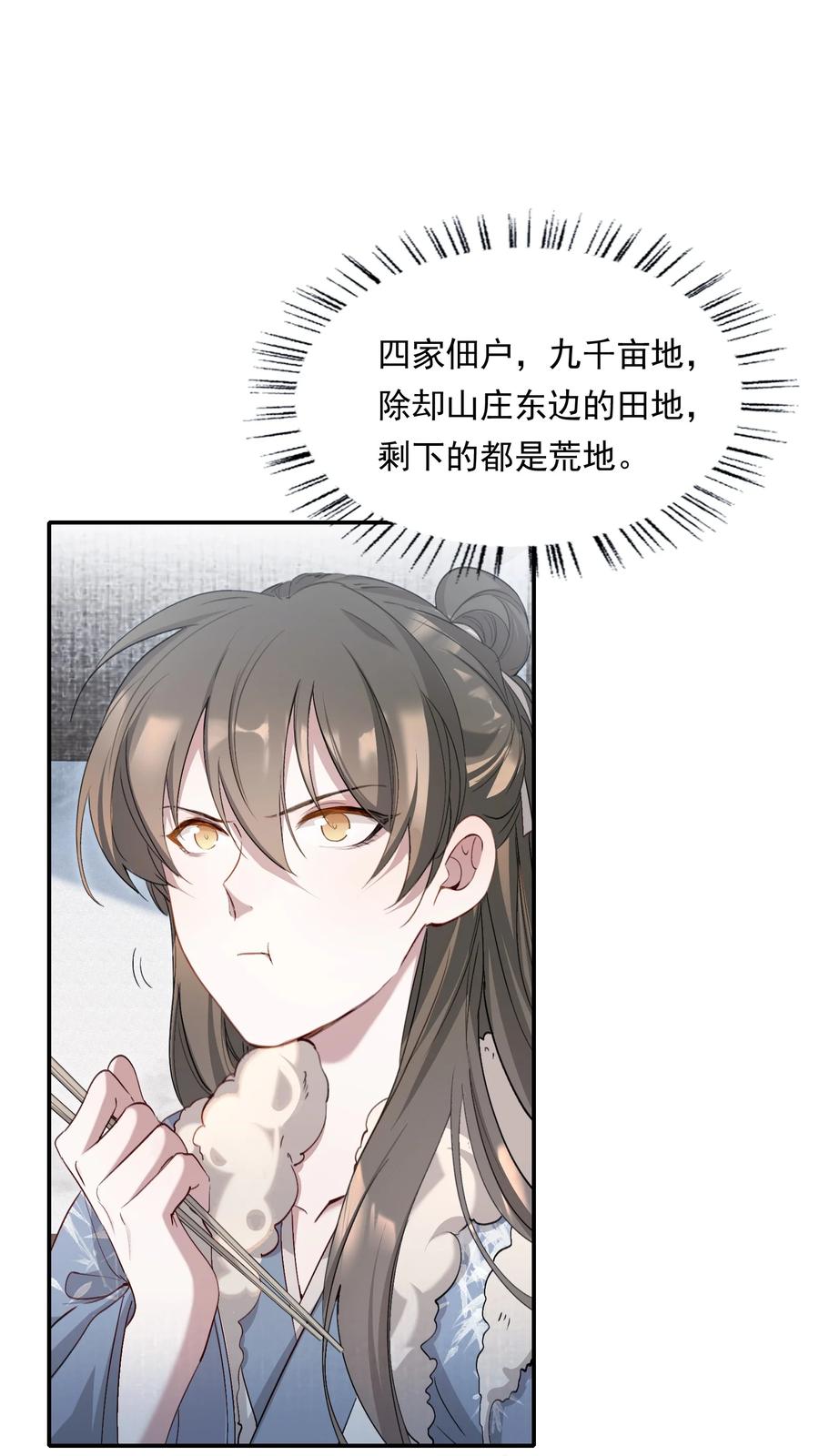 《乱世为王》035 蝶恋花·江波山庄 第23页