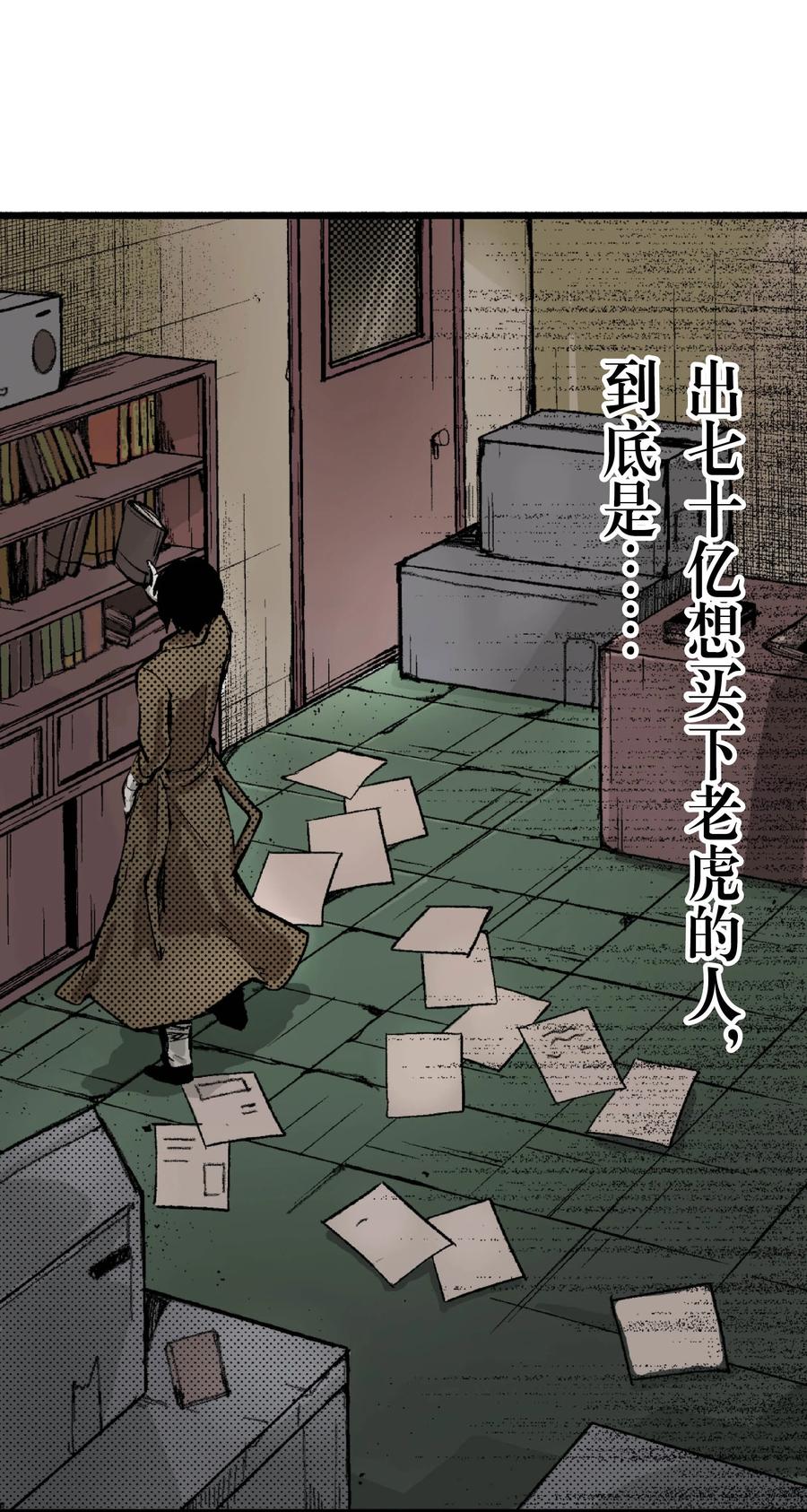 文豪野犬（彩色条漫） - 49 49 - 第45张图