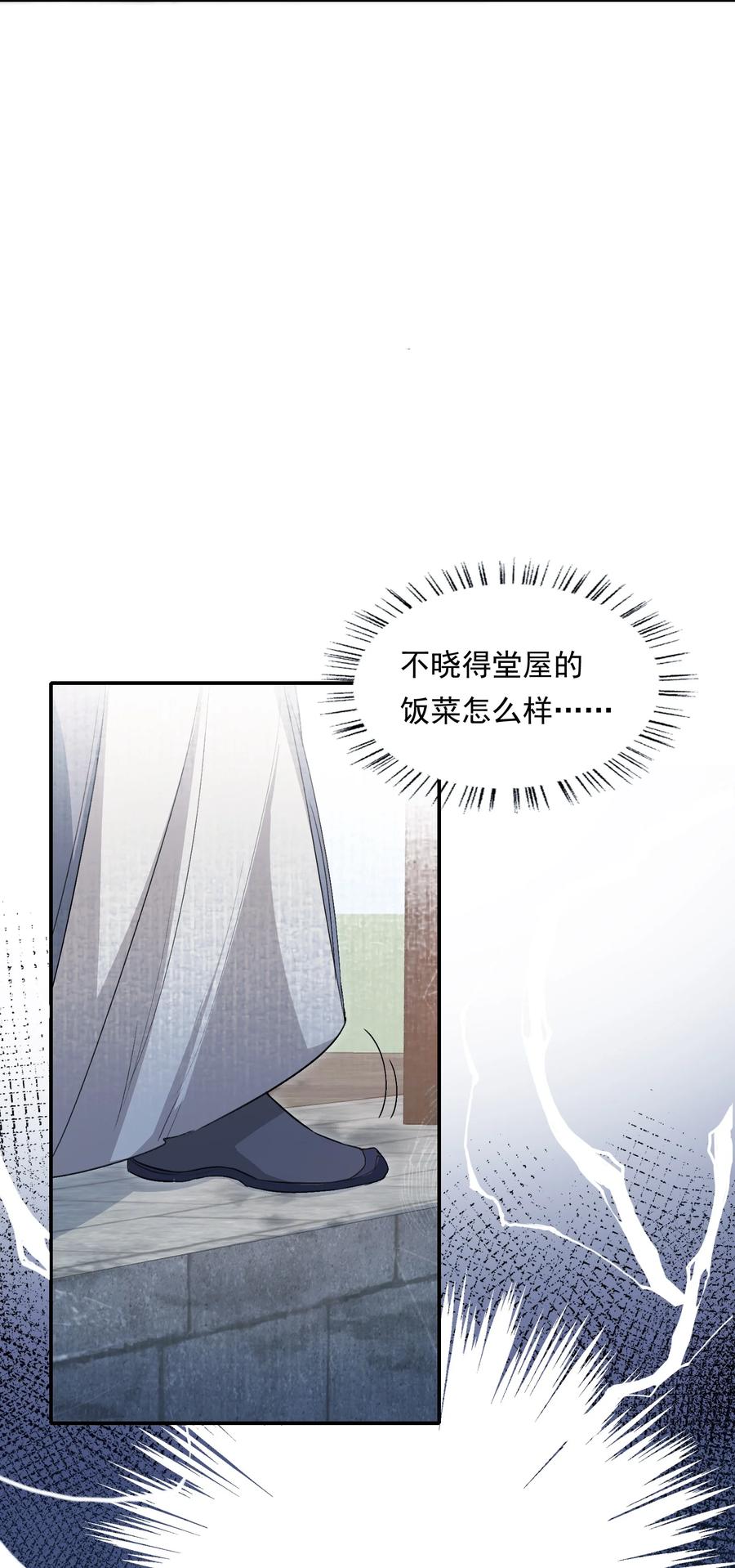 《乱世为王》035 蝶恋花·江波山庄 第9页