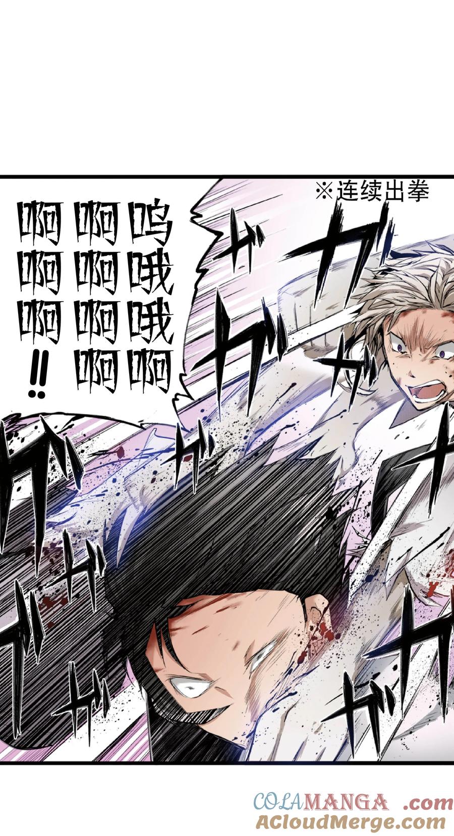 文豪野犬（彩色条漫） - 49 49 - 第7张图