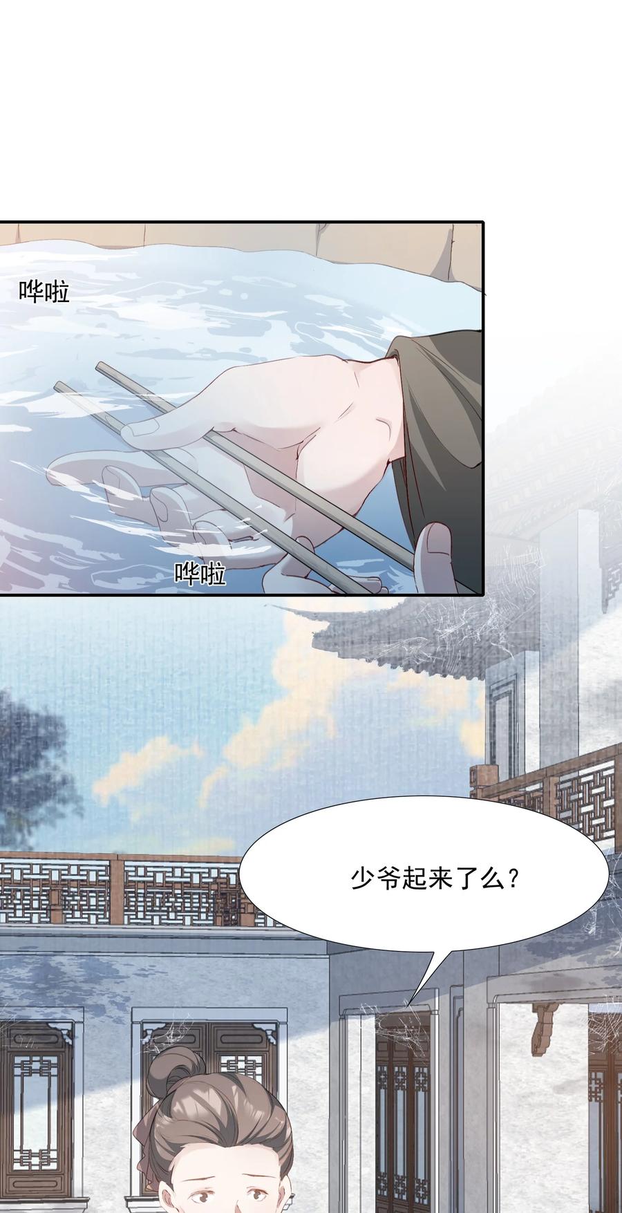 《乱世为王》035 蝶恋花·江波山庄 第17页