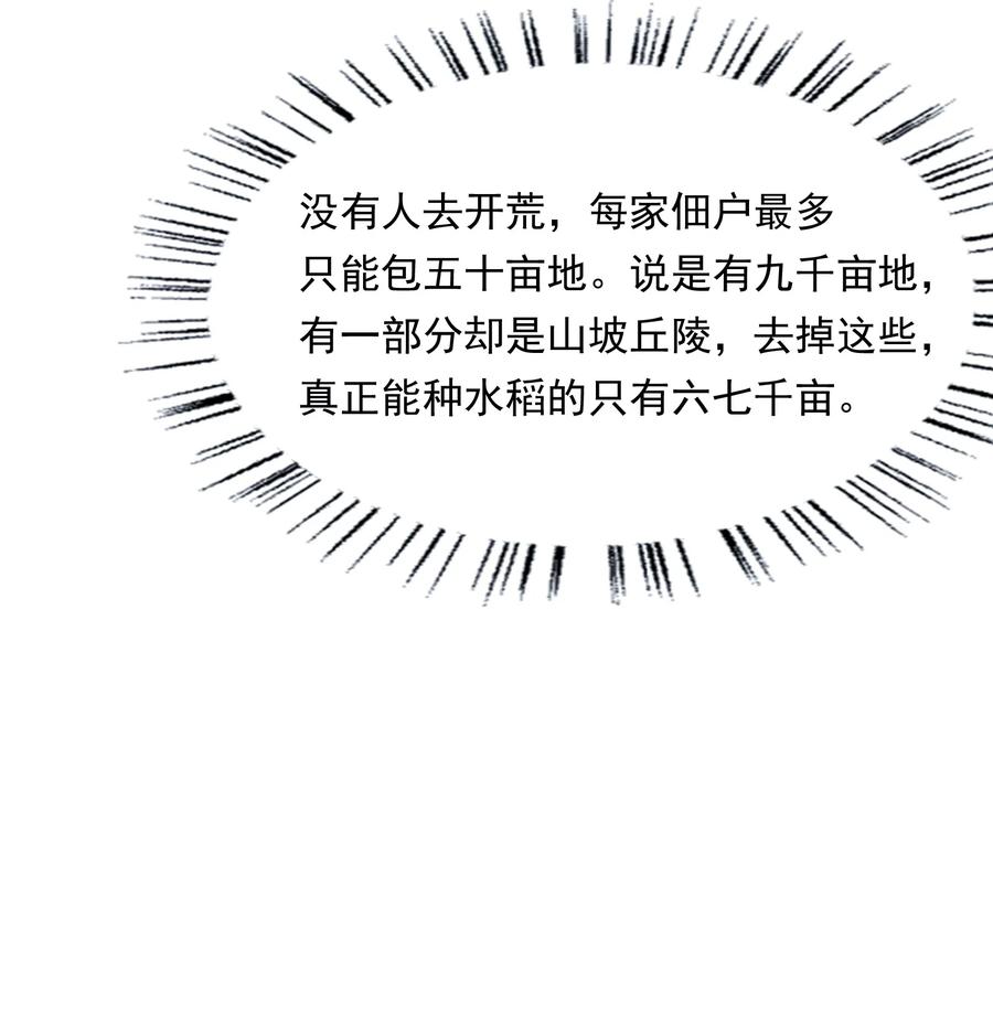 《乱世为王》035 蝶恋花·江波山庄 第24页