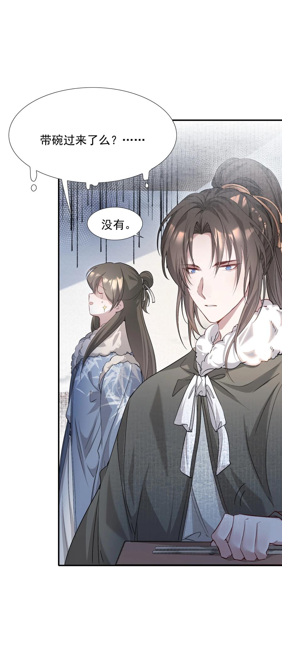 《乱世为王》035 蝶恋花·江波山庄 第11页