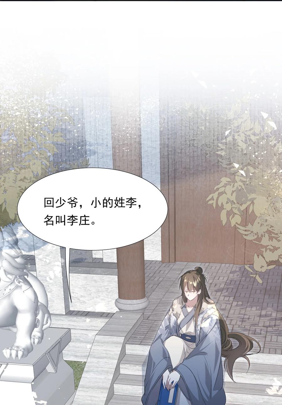 《乱世为王》035 蝶恋花·江波山庄 第35页