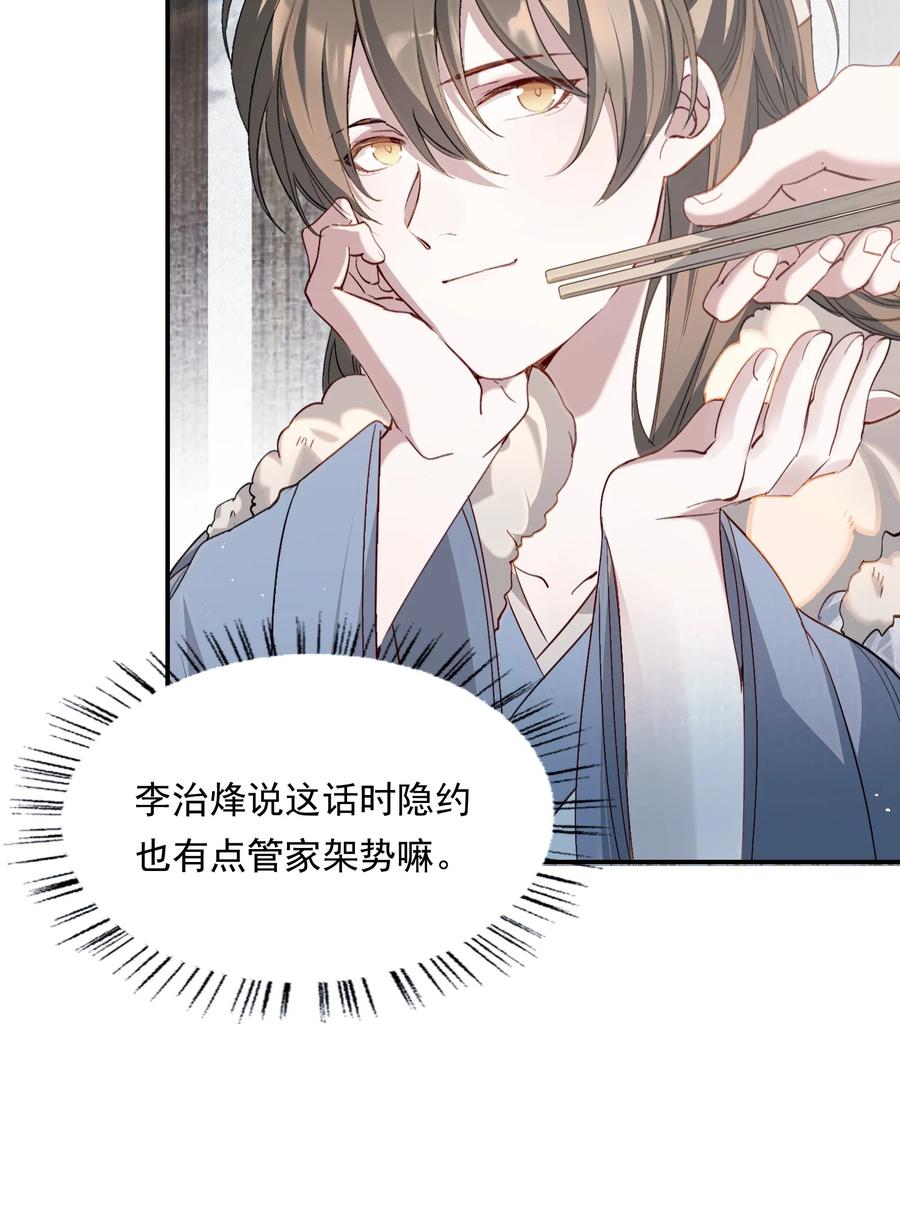《乱世为王》035 蝶恋花·江波山庄 第20页