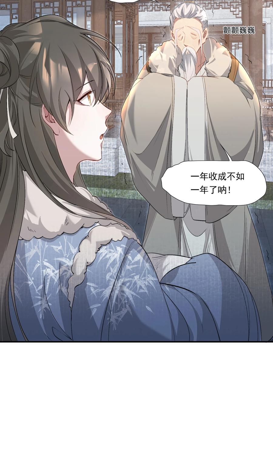 《乱世为王》035 蝶恋花·江波山庄 第41页