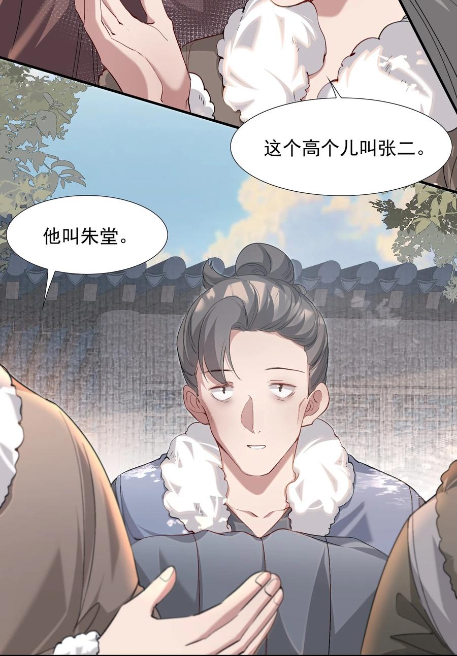 《乱世为王》035 蝶恋花·江波山庄 第38页