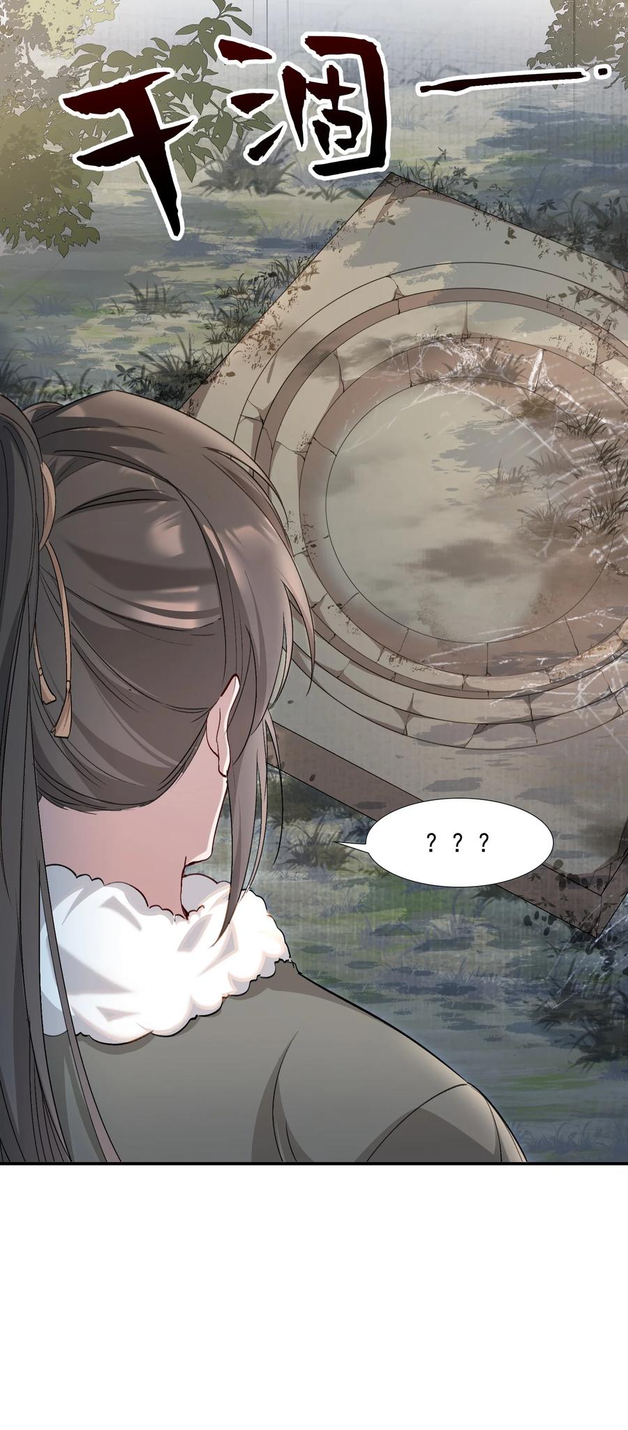 《乱世为王》035 蝶恋花·江波山庄 第15页