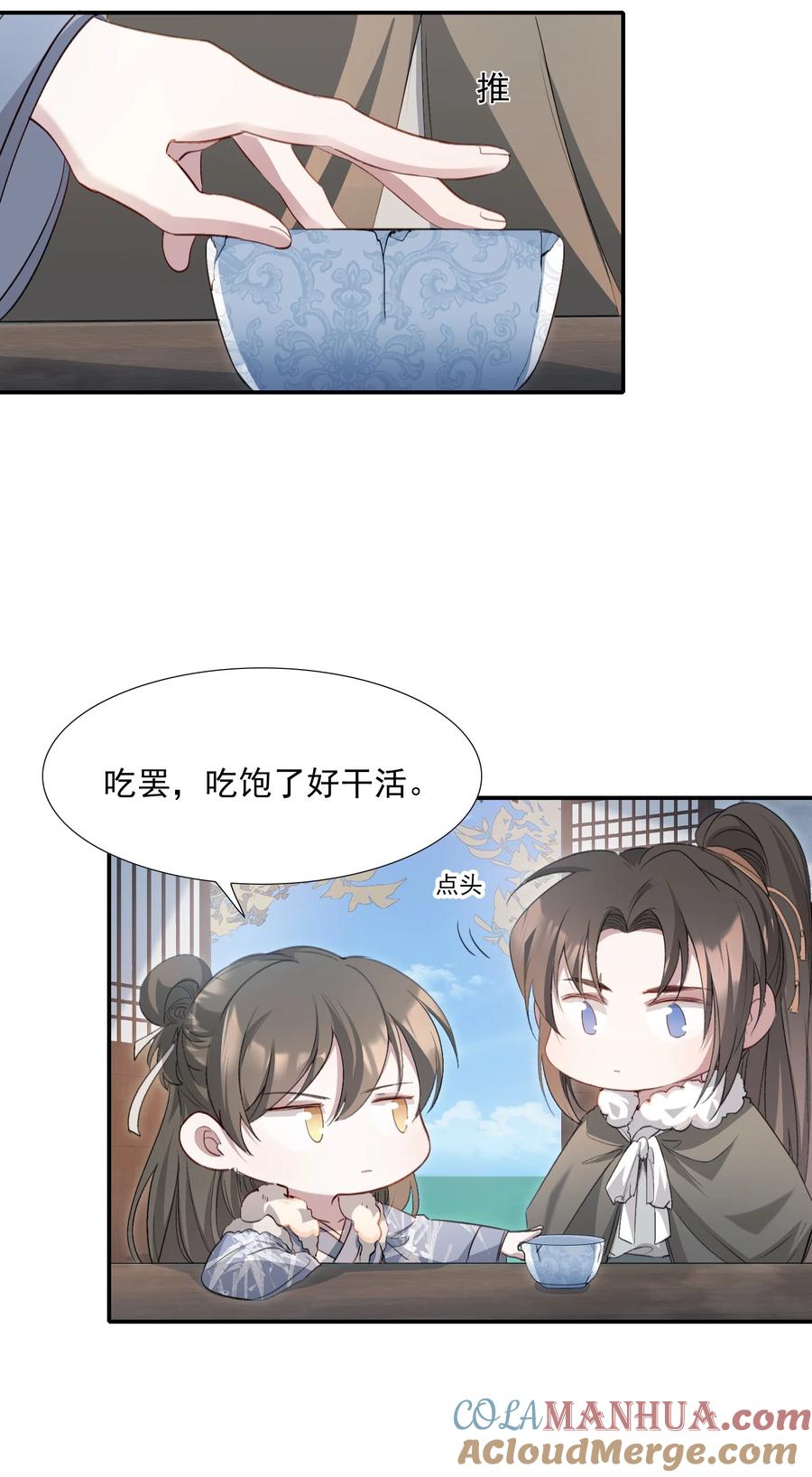 《乱世为王》035 蝶恋花·江波山庄 第25页