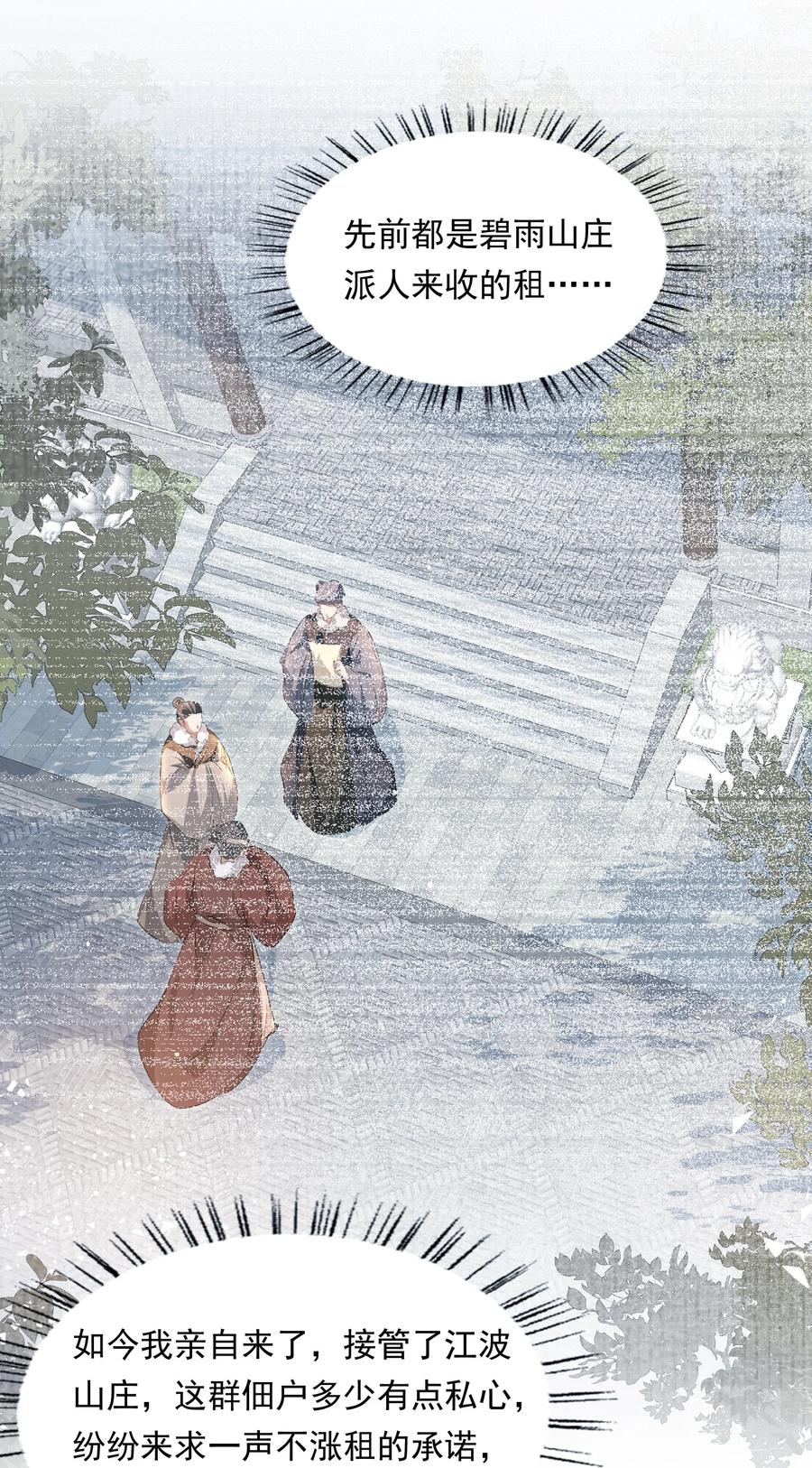 《乱世为王》035 蝶恋花·江波山庄 第44页