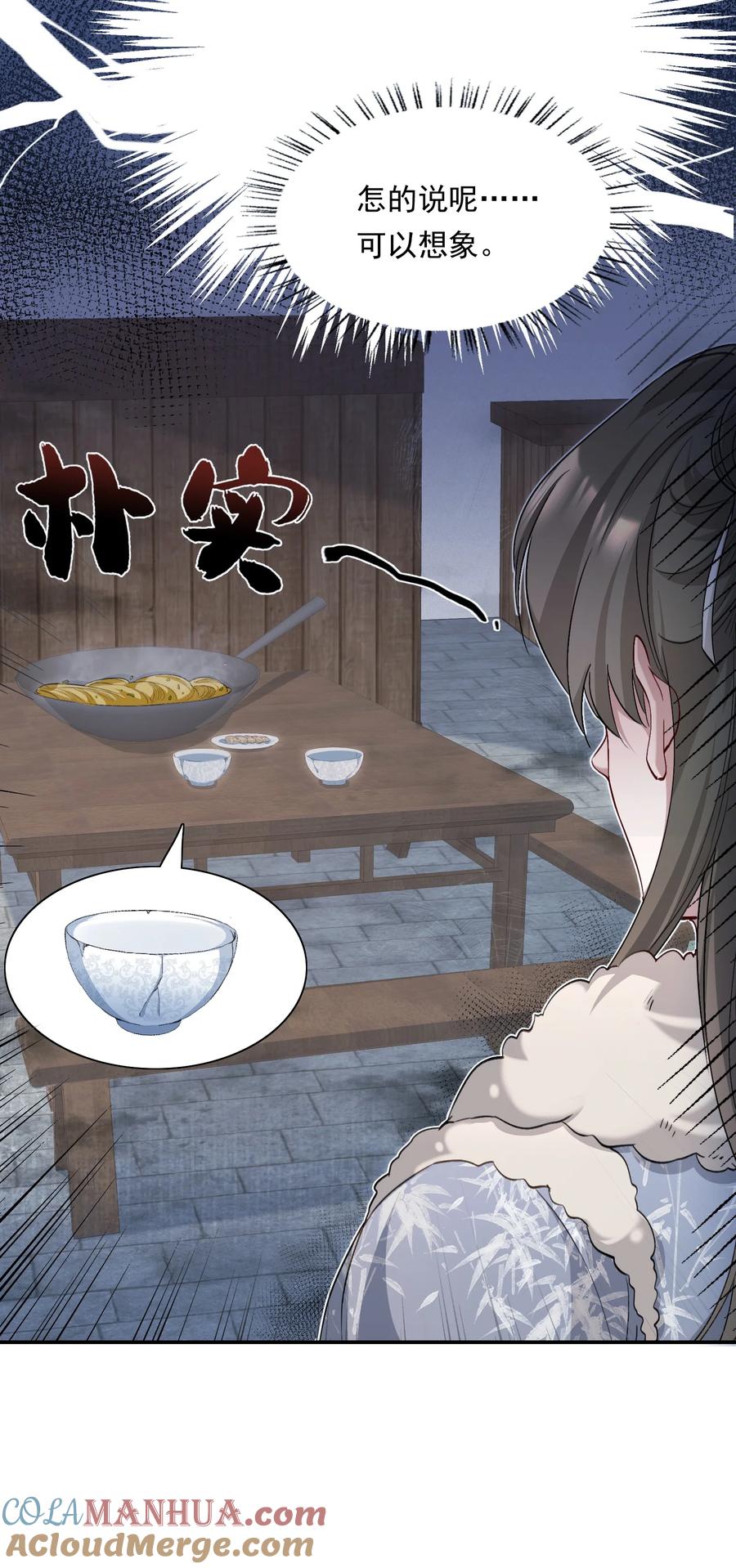 《乱世为王》035 蝶恋花·江波山庄 第10页