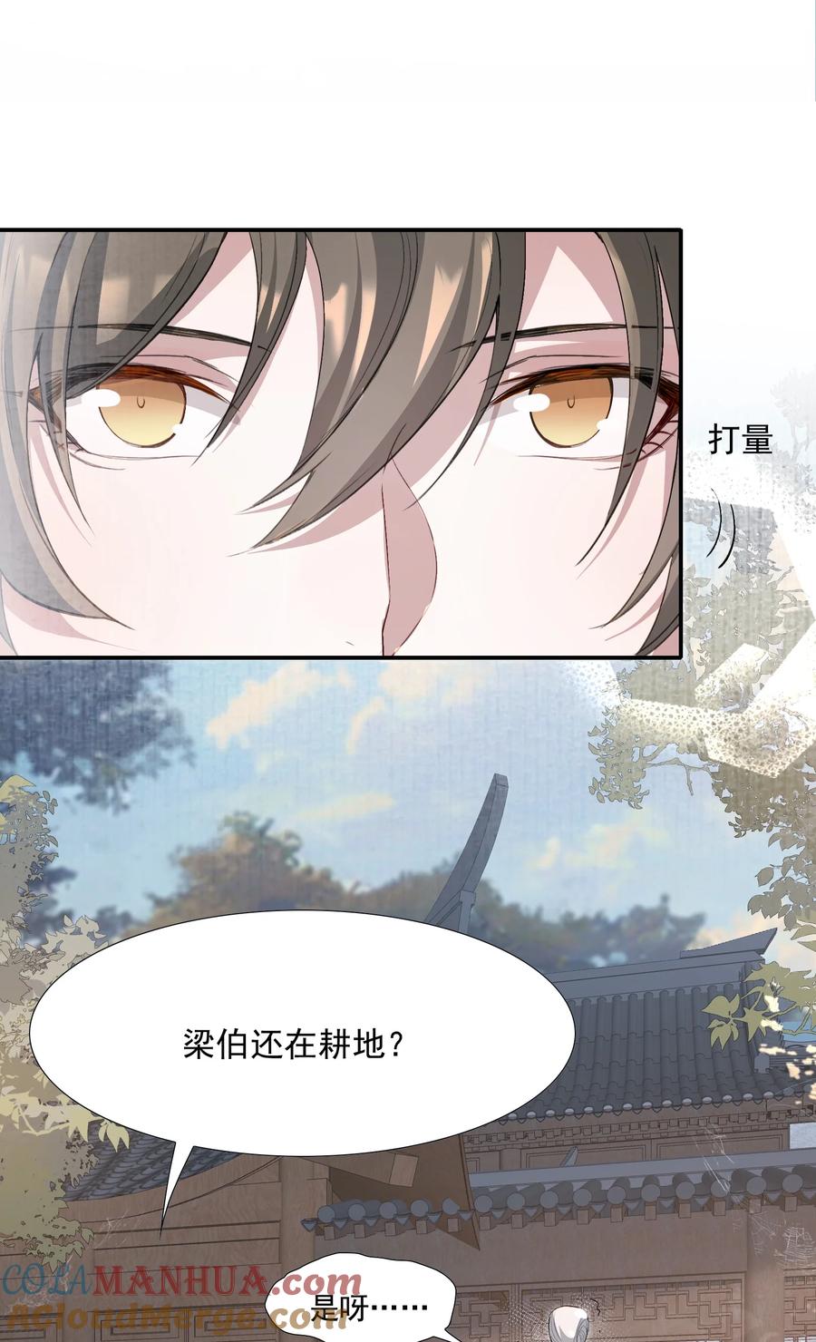 《乱世为王》035 蝶恋花·江波山庄 第40页