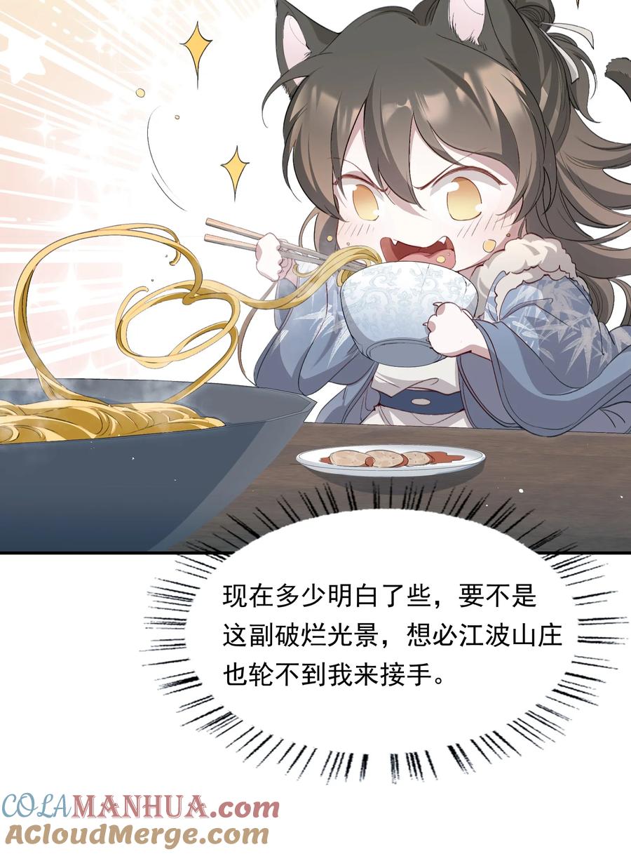 《乱世为王》035 蝶恋花·江波山庄 第22页