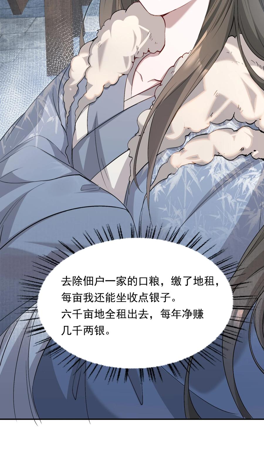 《乱世为王》035 蝶恋花·江波山庄 第27页