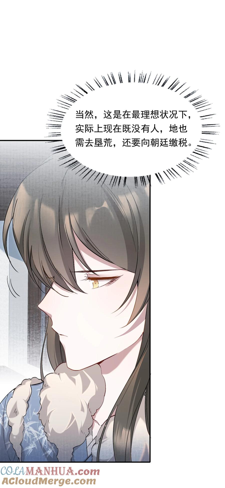 《乱世为王》035 蝶恋花·江波山庄 第28页