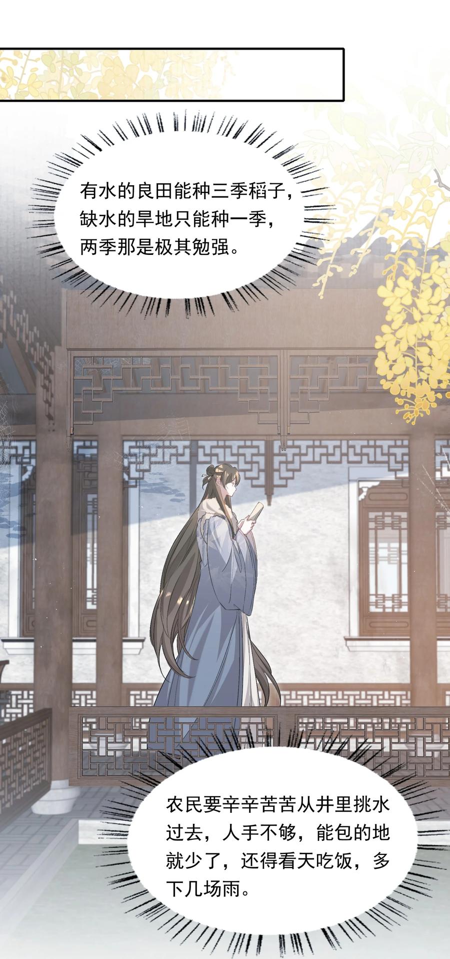 《乱世为王》035 蝶恋花·江波山庄 第30页