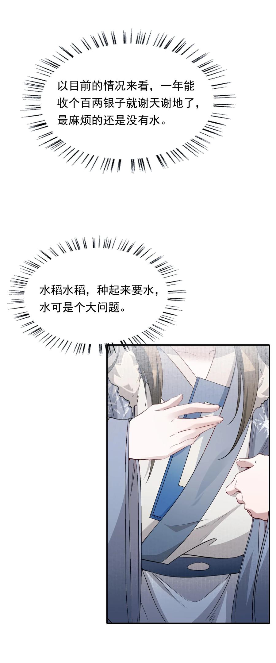 《乱世为王》035 蝶恋花·江波山庄 第29页