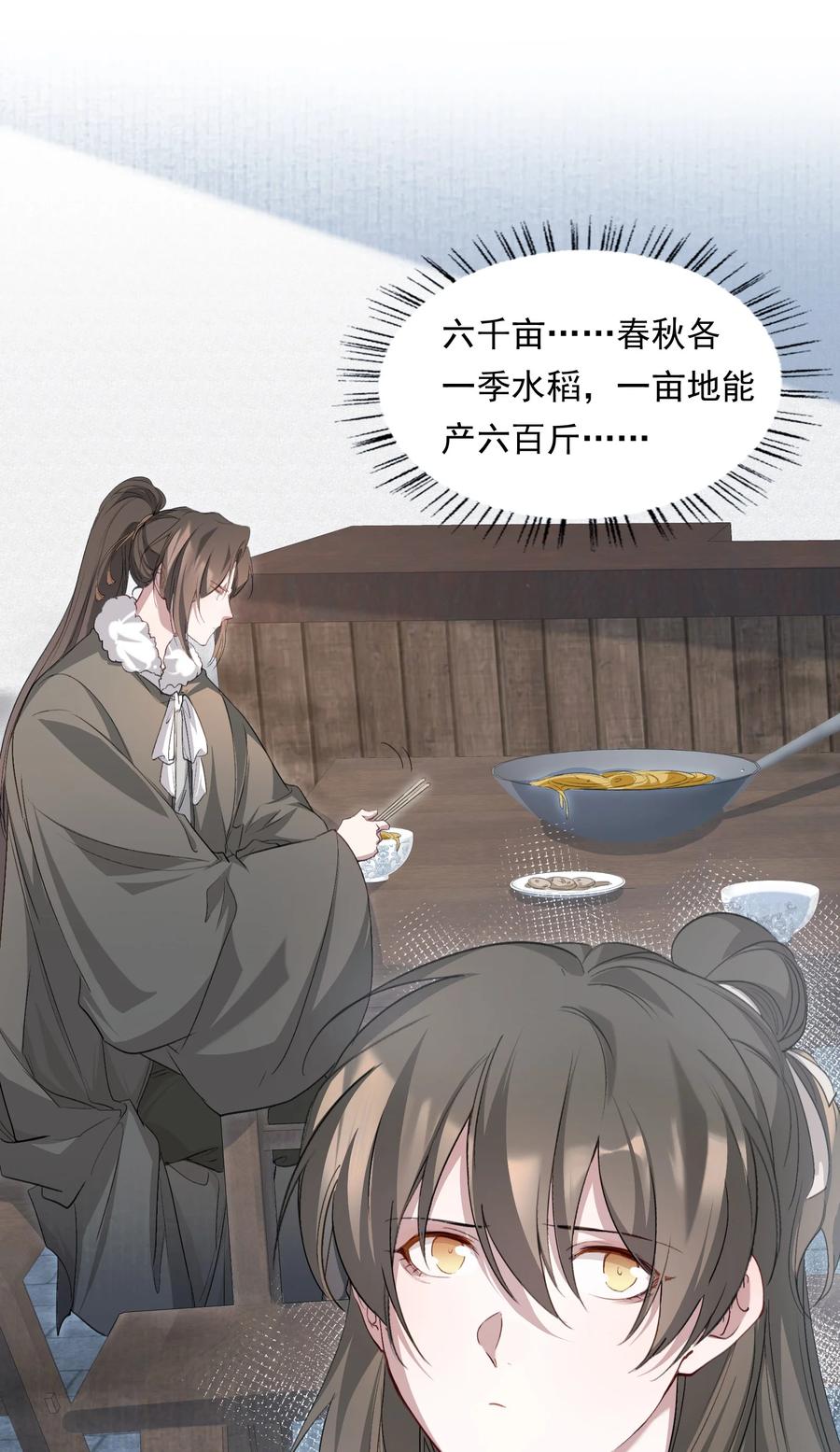 《乱世为王》035 蝶恋花·江波山庄 第26页