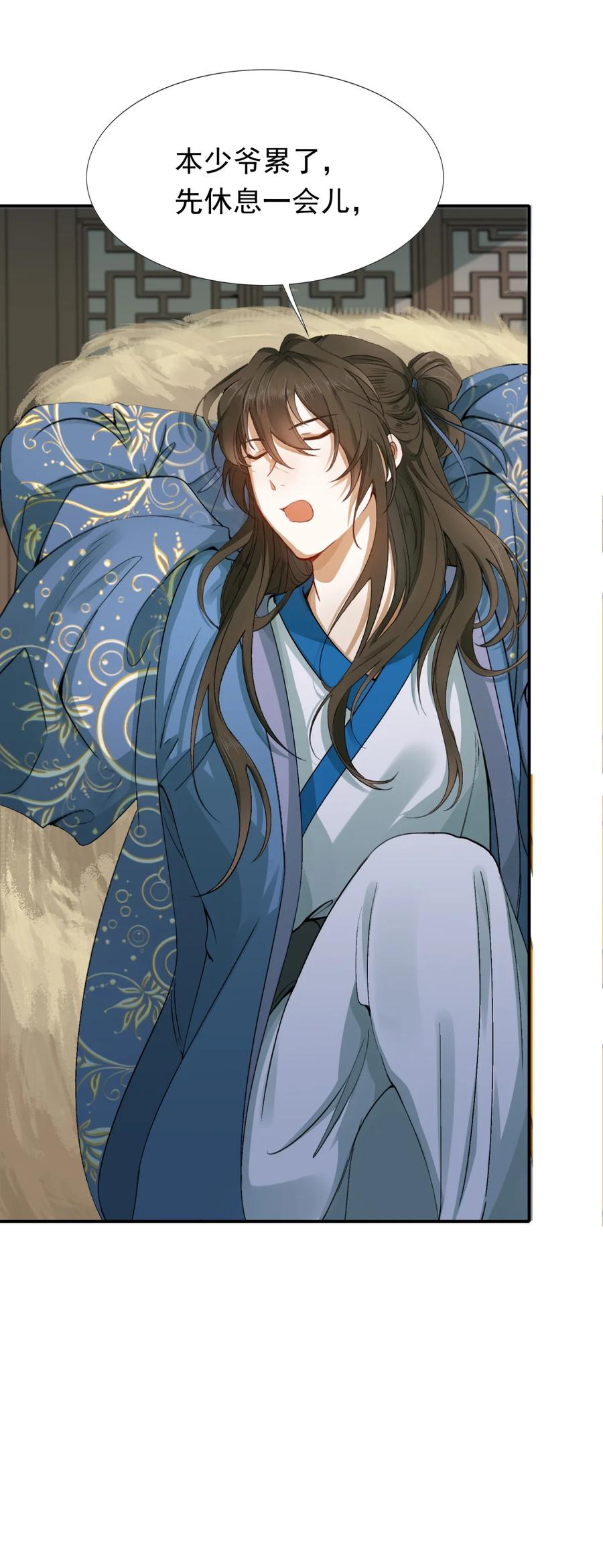 《乱世为王》004 摸鱼儿·伺候 第68页