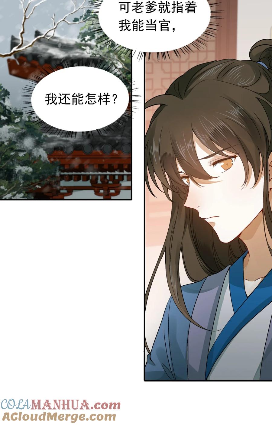 《乱世为王》004 摸鱼儿·伺候 第46页