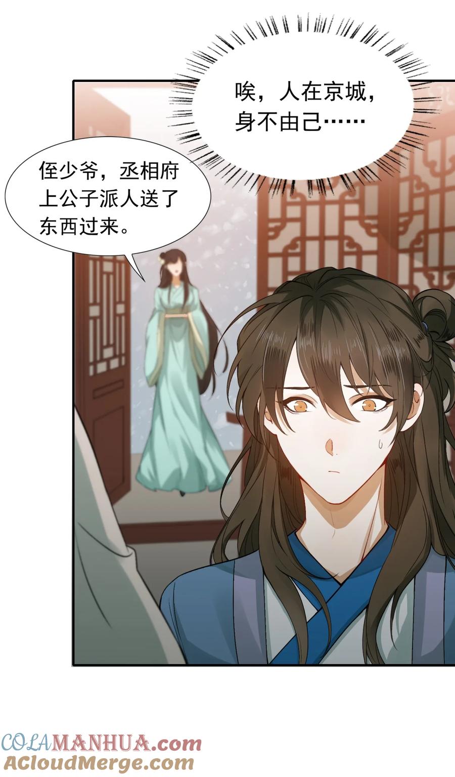 《乱世为王》004 摸鱼儿·伺候 第49页