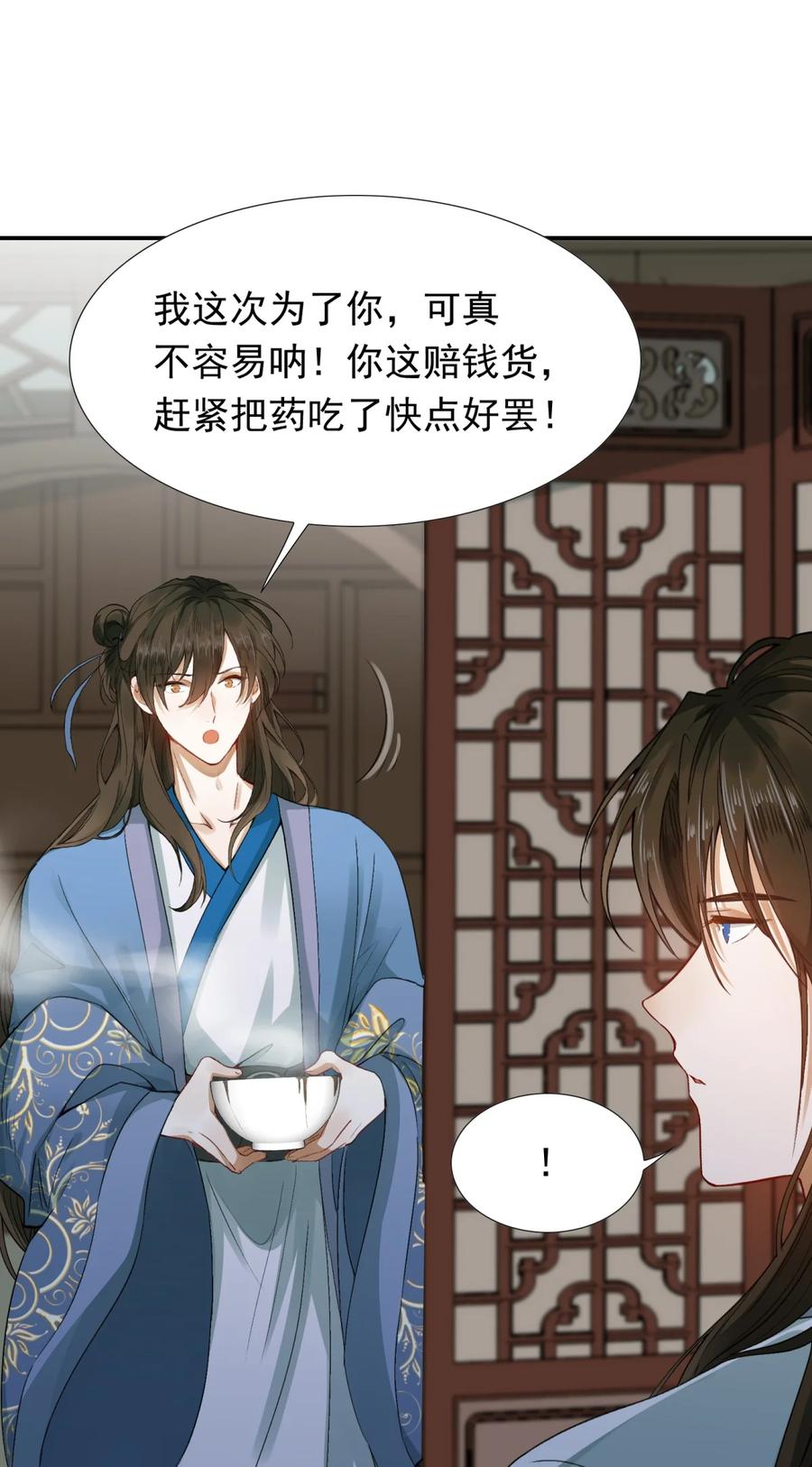 《乱世为王》004 摸鱼儿·伺候 第63页