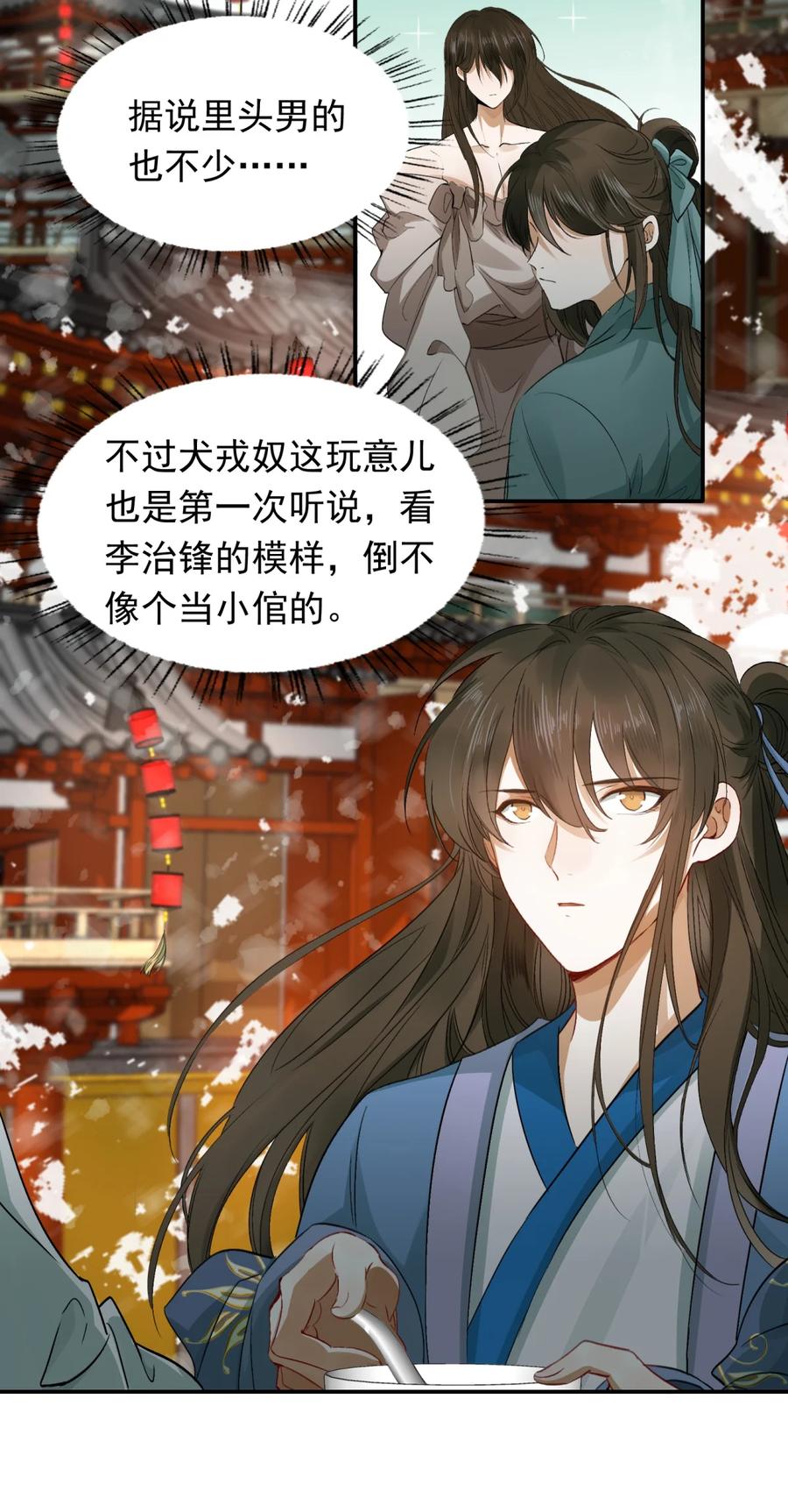 《乱世为王》004 摸鱼儿·伺候 第27页