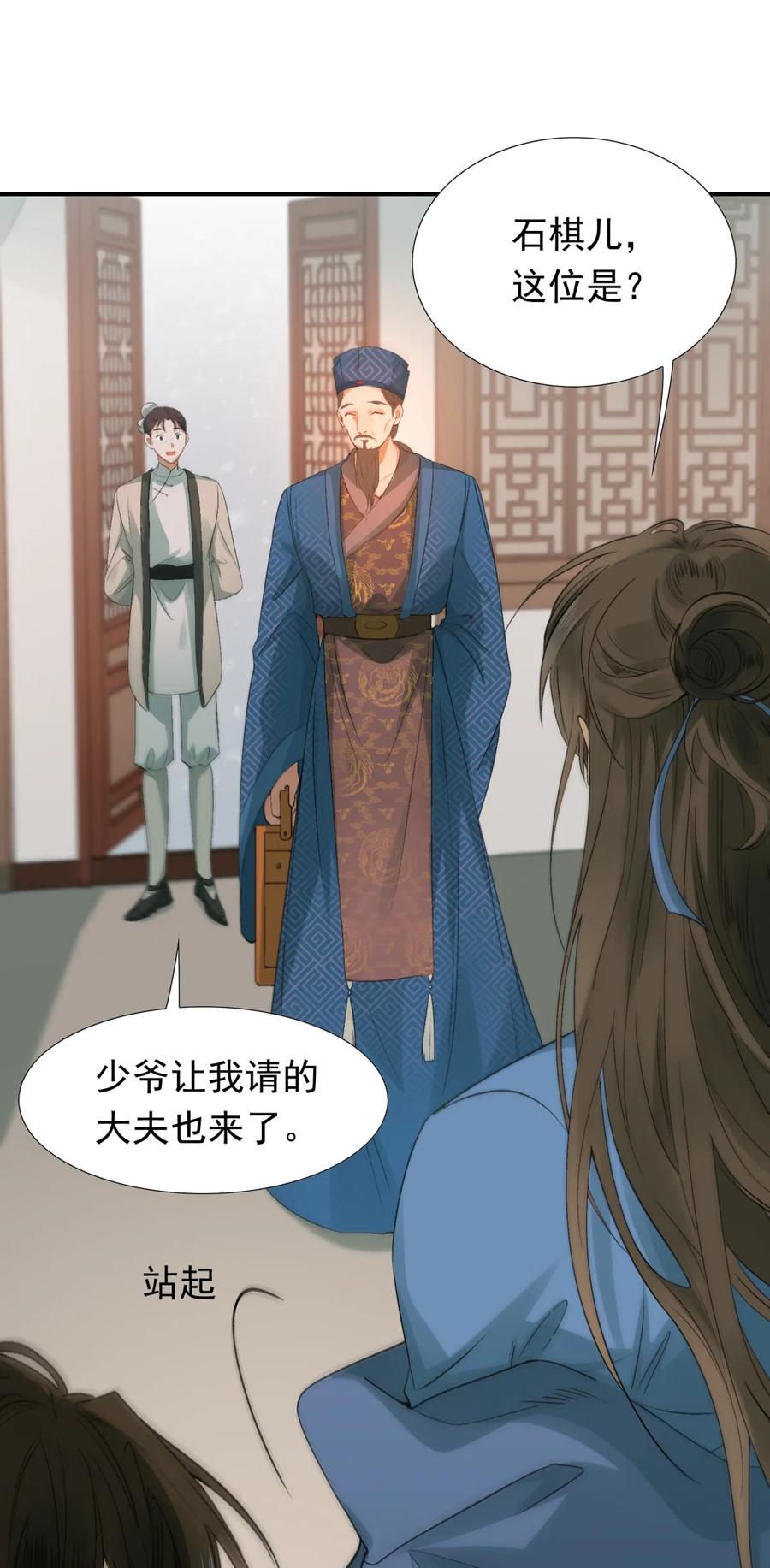 《乱世为王》004 摸鱼儿·伺候 第29页