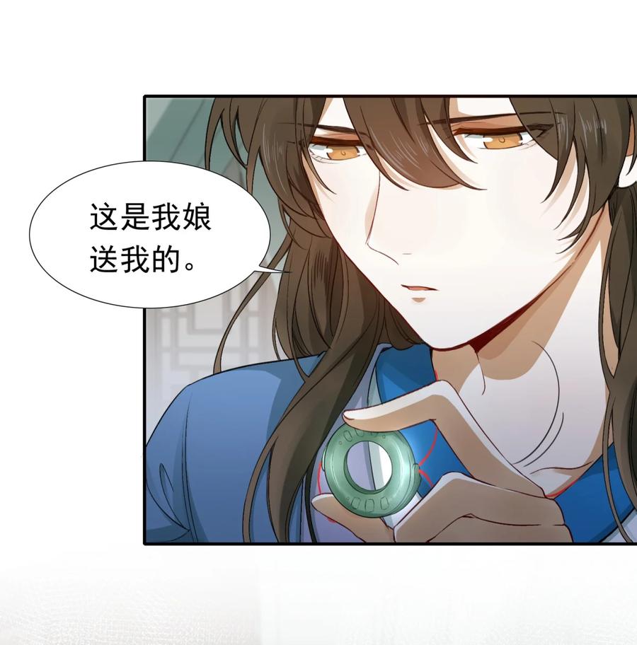 《乱世为王》004 摸鱼儿·伺候 第15页