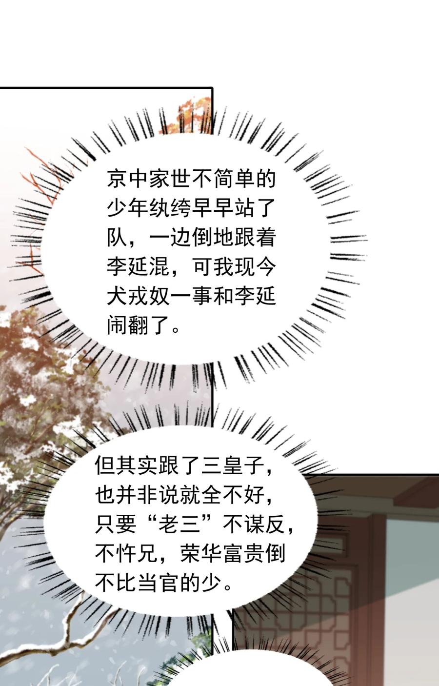 《乱世为王》004 摸鱼儿·伺候 第45页