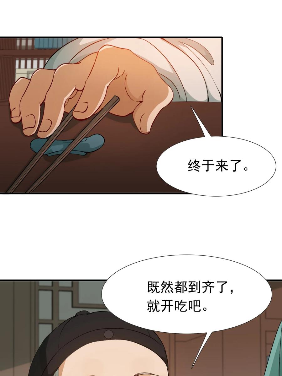 《乱世为王》004 摸鱼儿·伺候 第39页