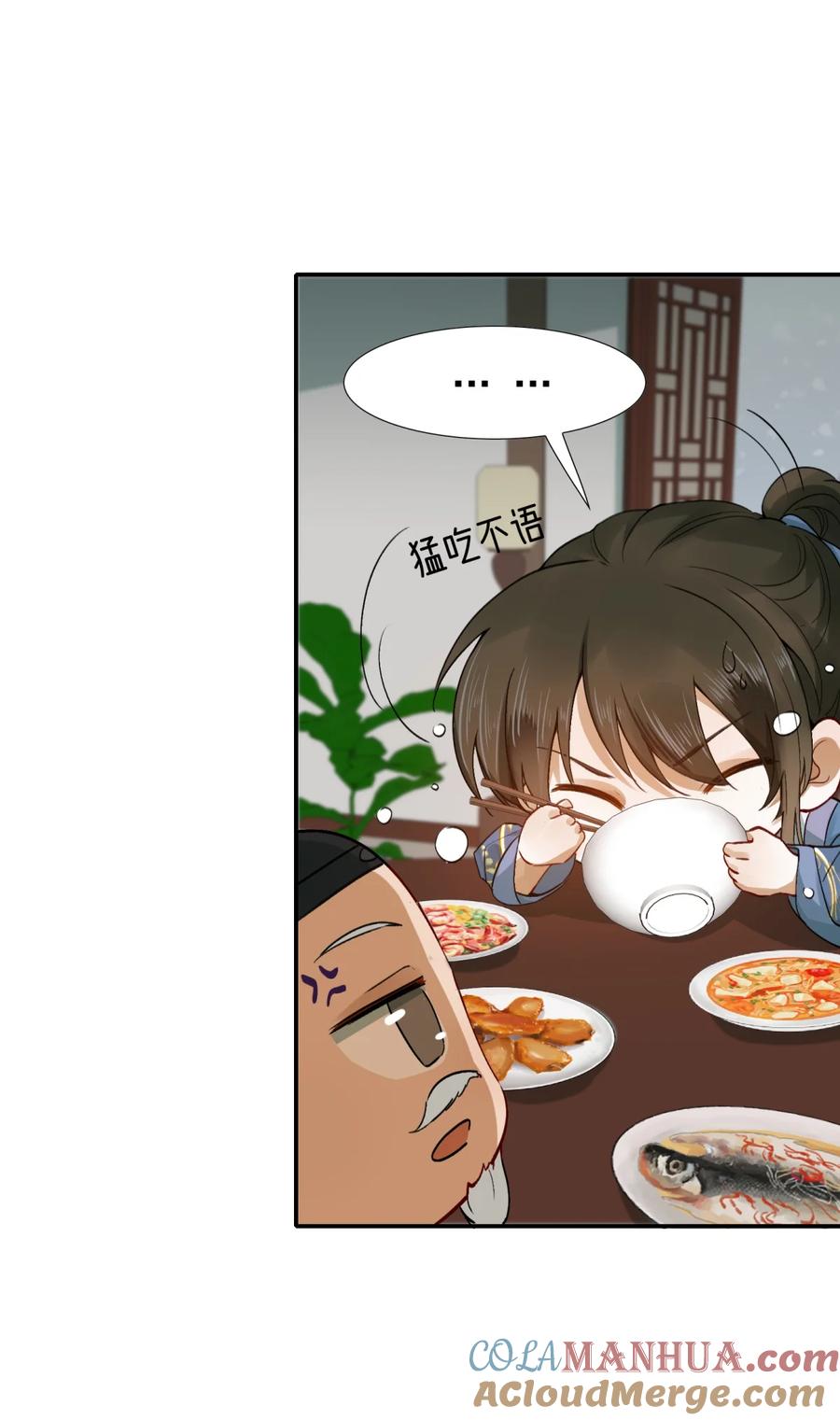 《乱世为王》004 摸鱼儿·伺候 第43页